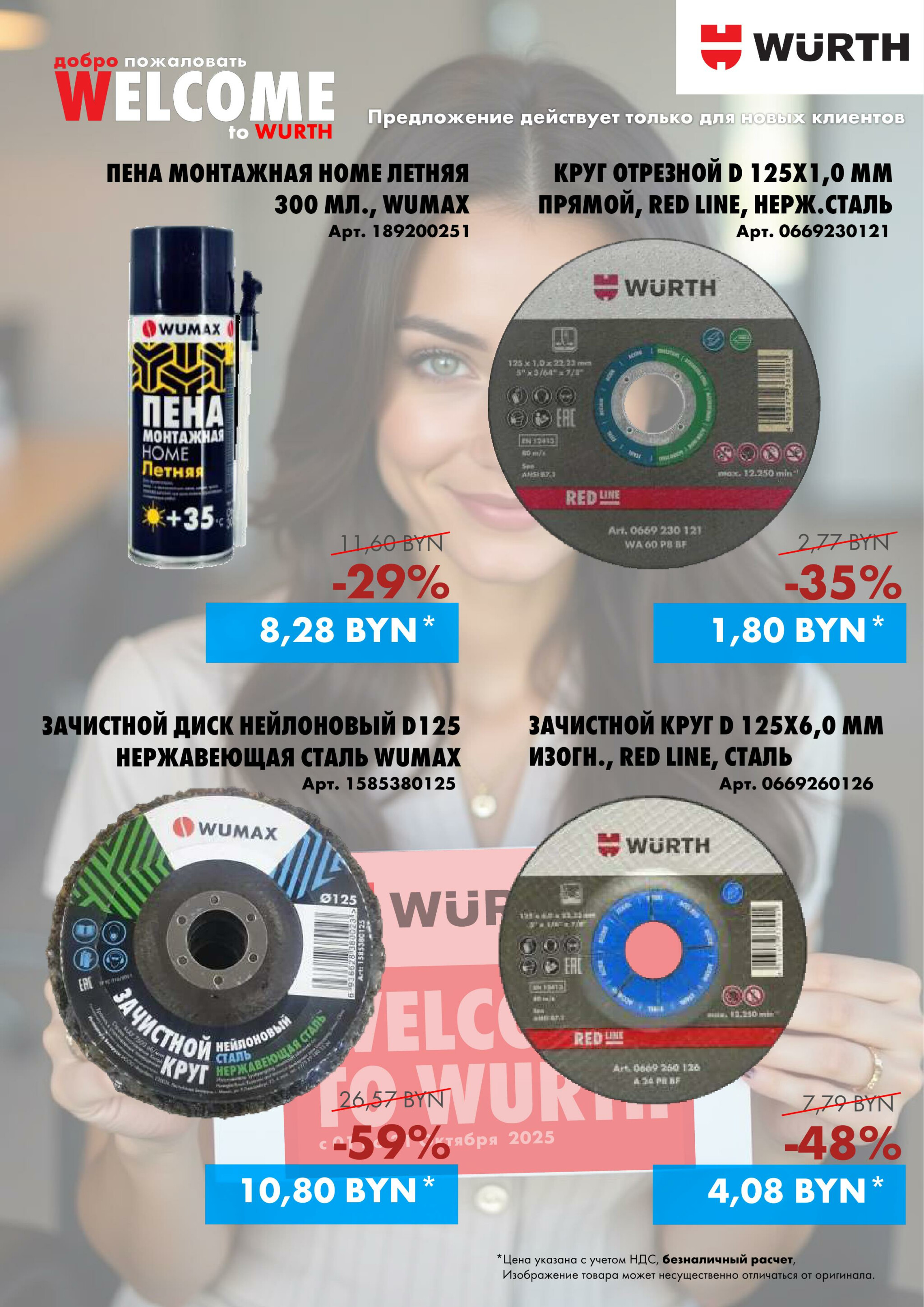 Акция - только для НОВЫХ клиентов! (Производится обслуживание только юридических лиц по безналичному расчету) 1  - 31 Октября 2025 3