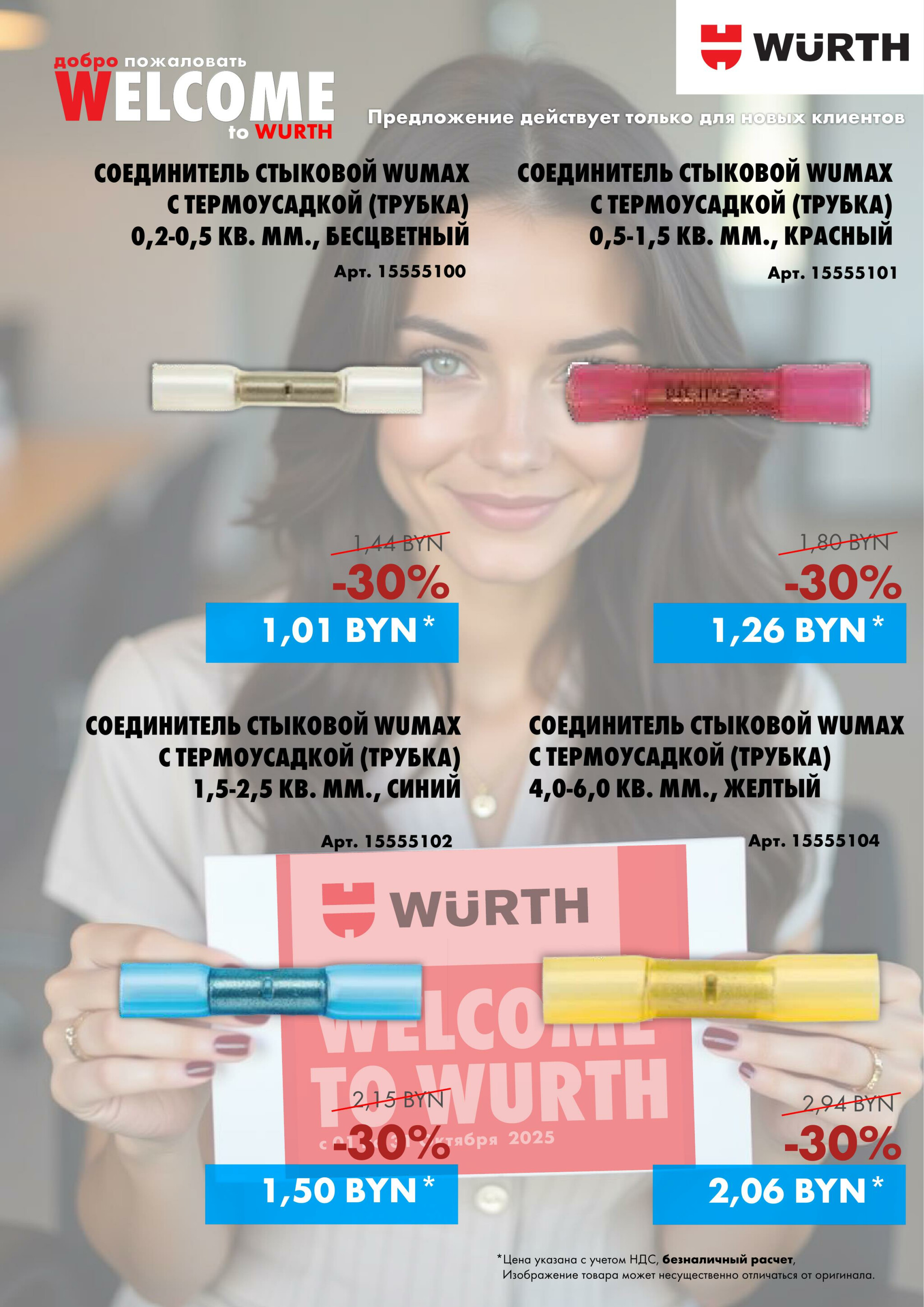 Акция - только для НОВЫХ клиентов! (Производится обслуживание только юридических лиц по безналичному расчету) 1  - 31 Октября 2025 10