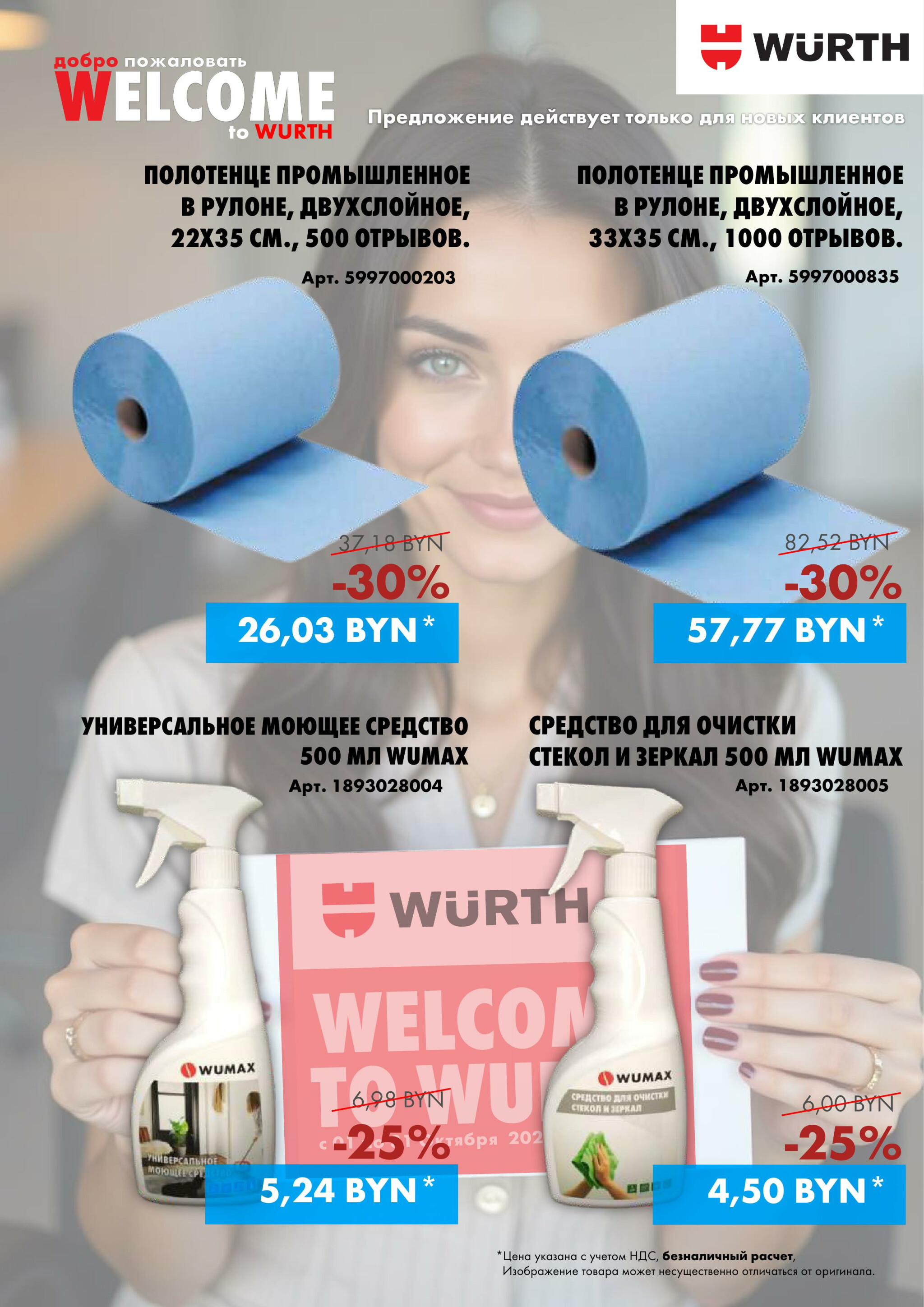 Акция - только для НОВЫХ клиентов! (Производится обслуживание только юридических лиц по безналичному расчету) 1  - 31 Октября 2025 6