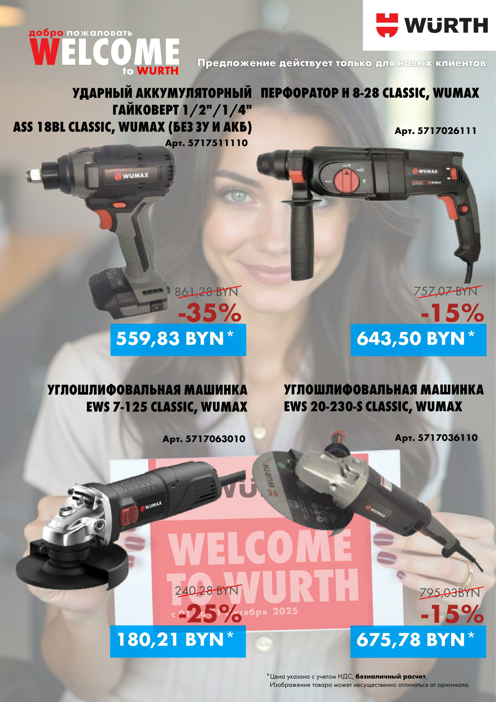 Акция - только для НОВЫХ клиентов! (Производится обслуживание только юридических лиц по безналичному расчету) 1  - 31 Октября 2025 4