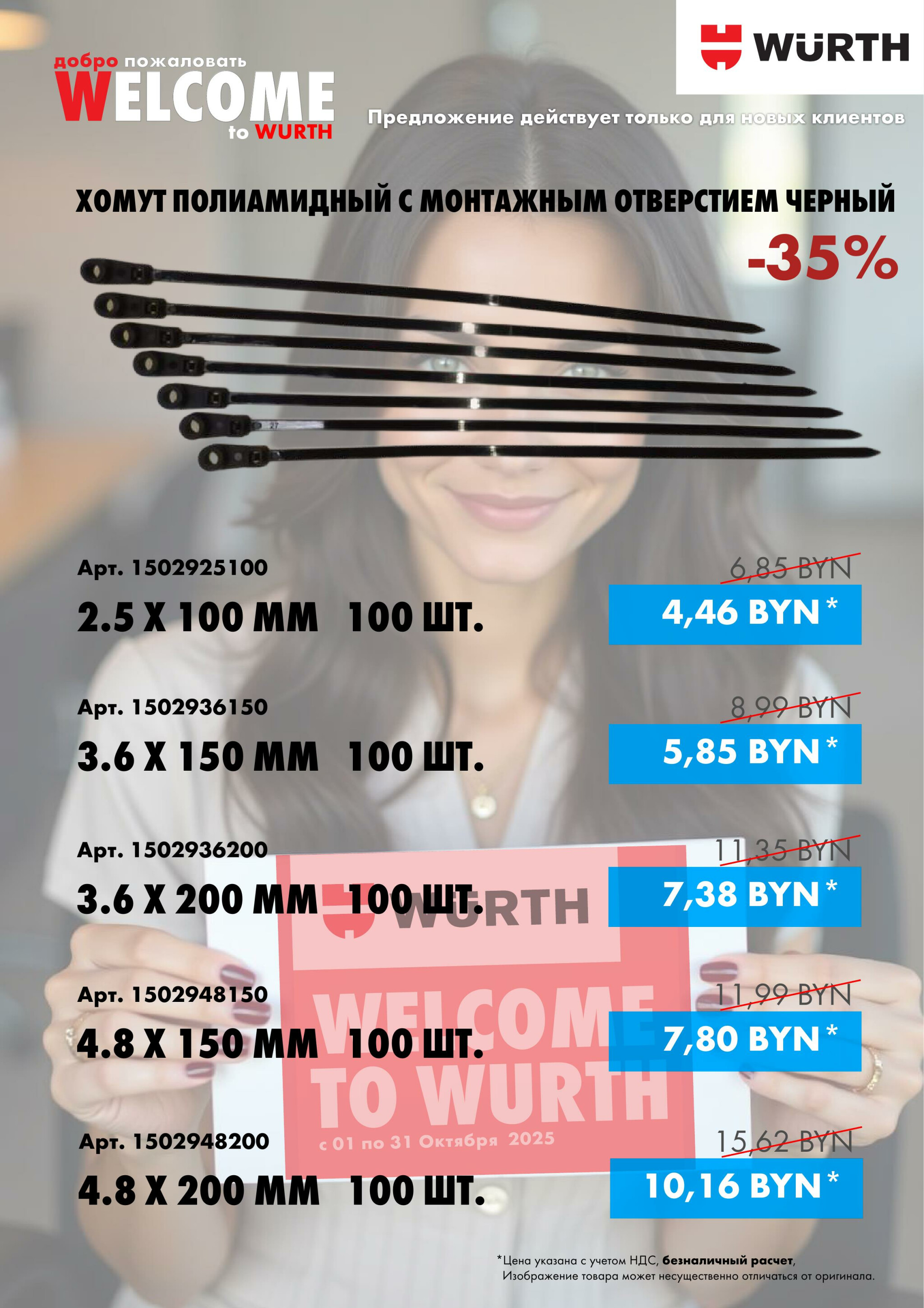 Акция - только для НОВЫХ клиентов! (Производится обслуживание только юридических лиц по безналичному расчету) 1  - 31 Октября 2025 11