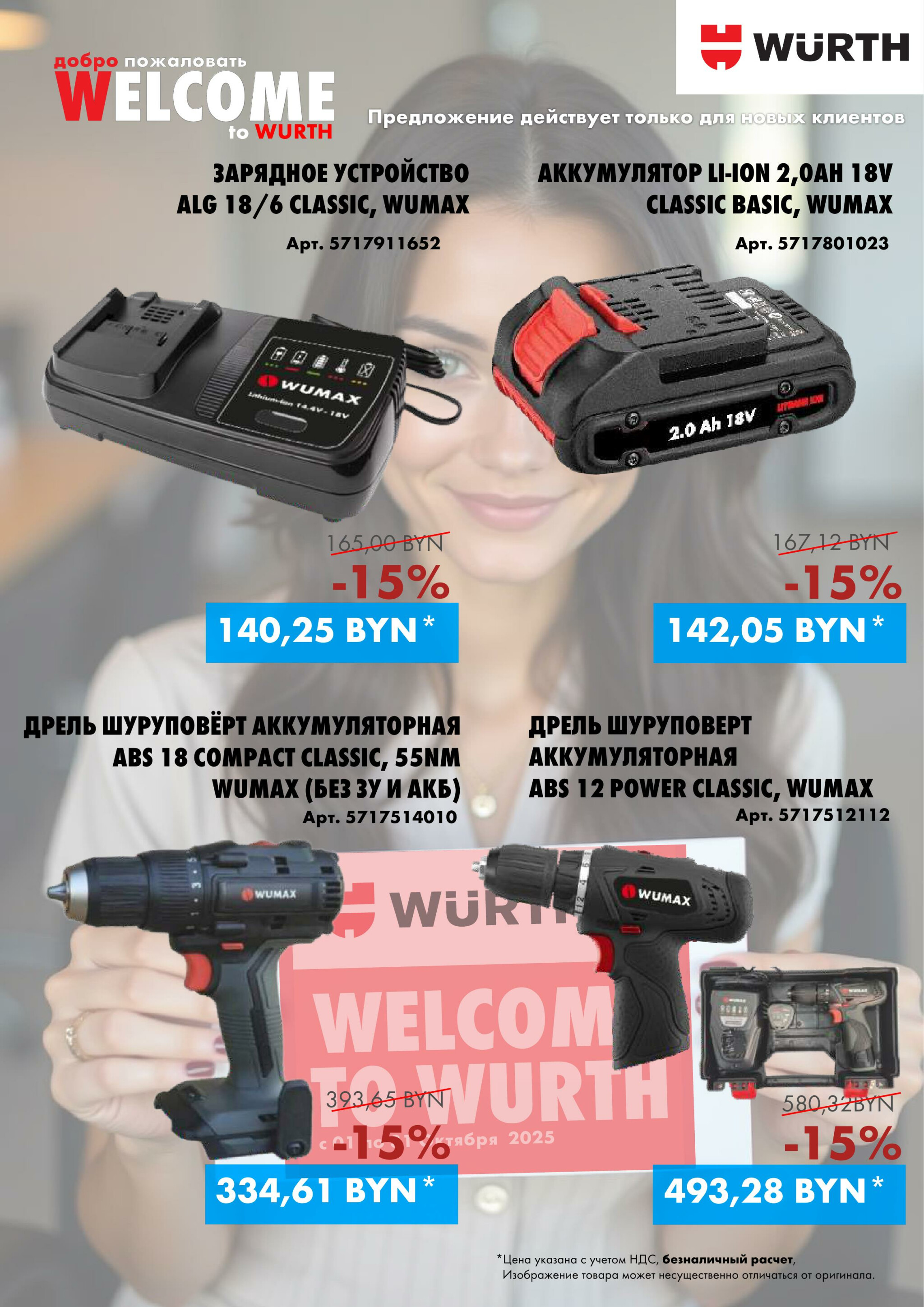 Акция - только для НОВЫХ клиентов! (Производится обслуживание только юридических лиц по безналичному расчету) 1  - 31 Октября 2025 5