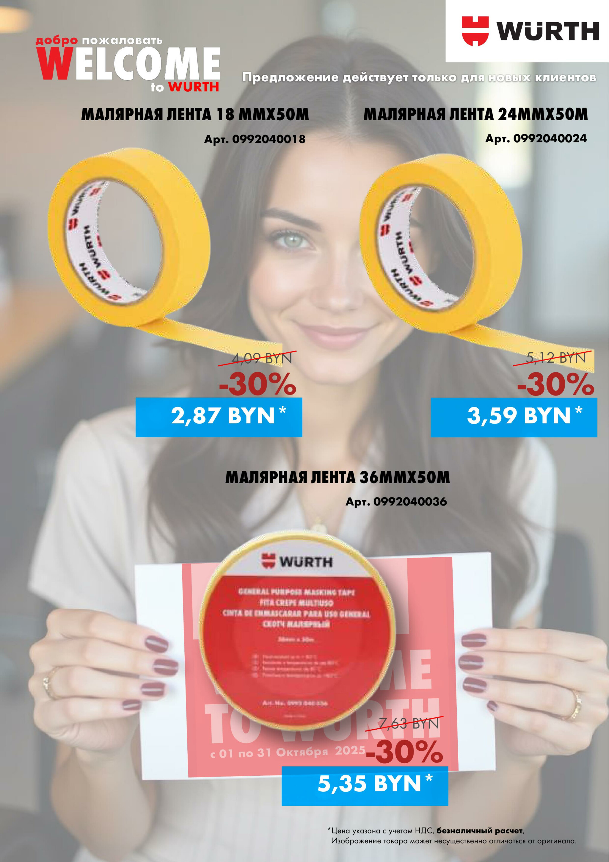 Акция - только для НОВЫХ клиентов! (Производится обслуживание только юридических лиц по безналичному расчету) 1  - 31 Октября 2025 9