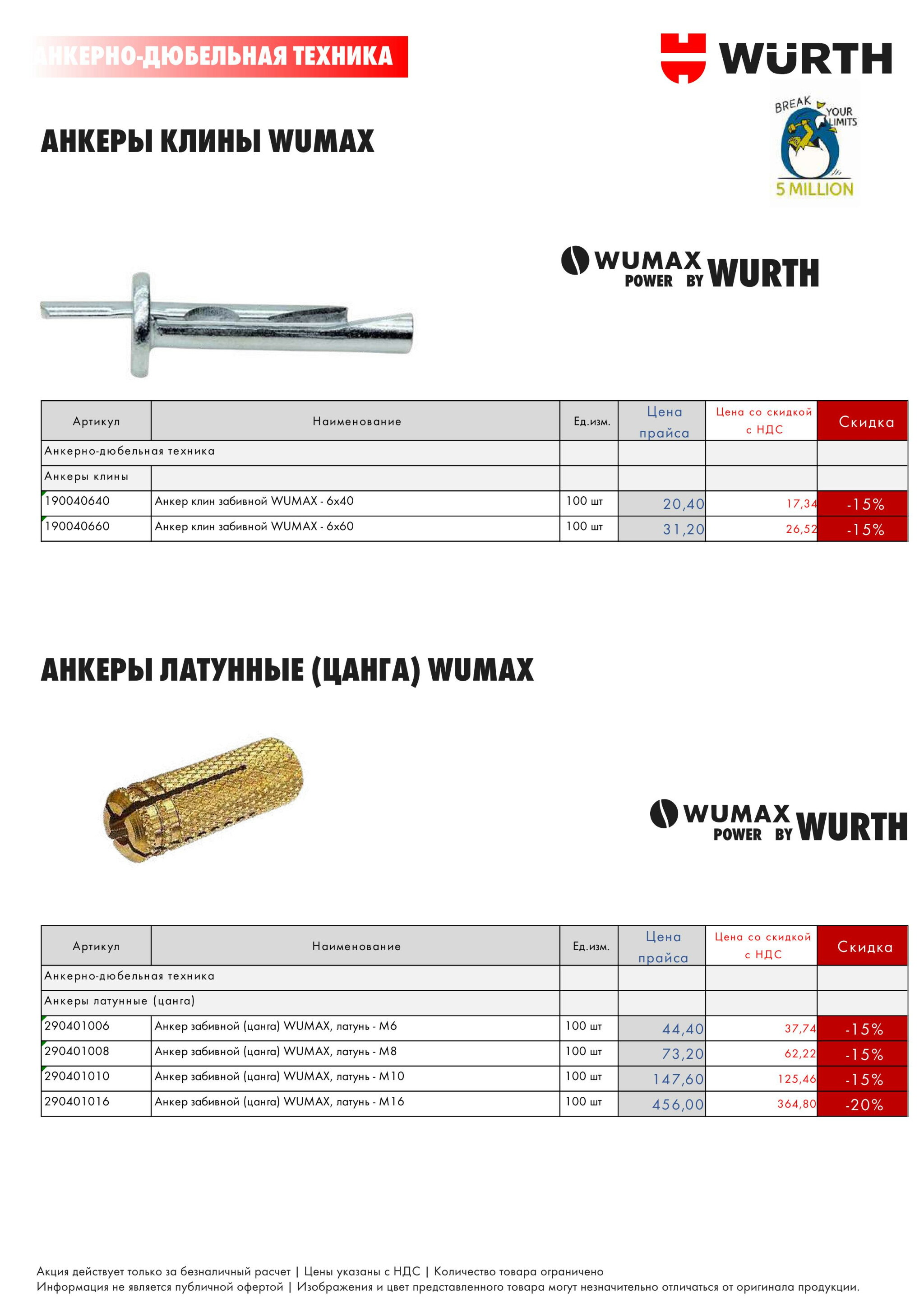 Акция - Крепёж (Производится обслуживание только юридических лиц по безналичному расчету) 1  - 31 Октября 2025 12