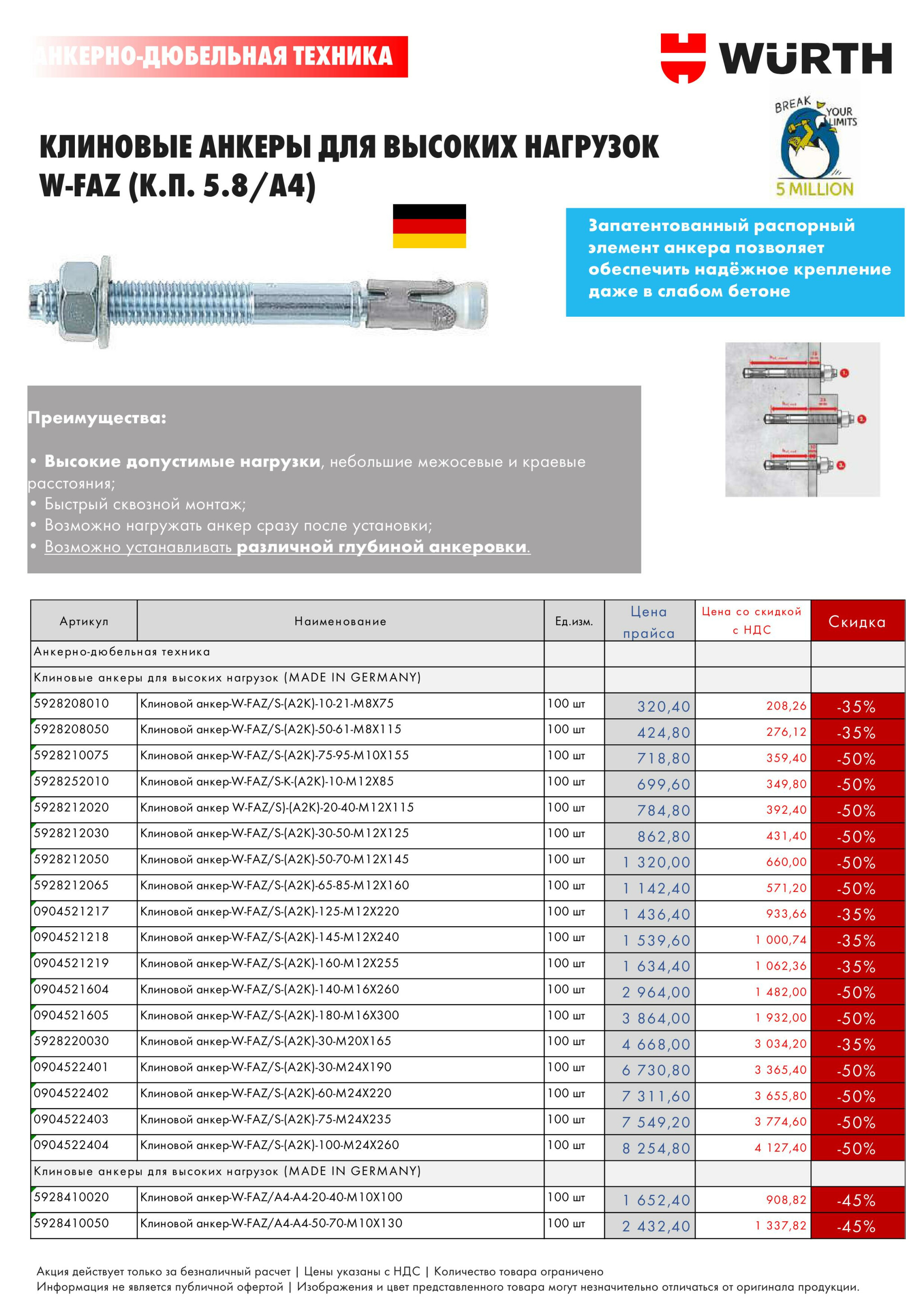 Акция - Крепёж (Производится обслуживание только юридических лиц по безналичному расчету) 1  - 31 Октября 2025 13