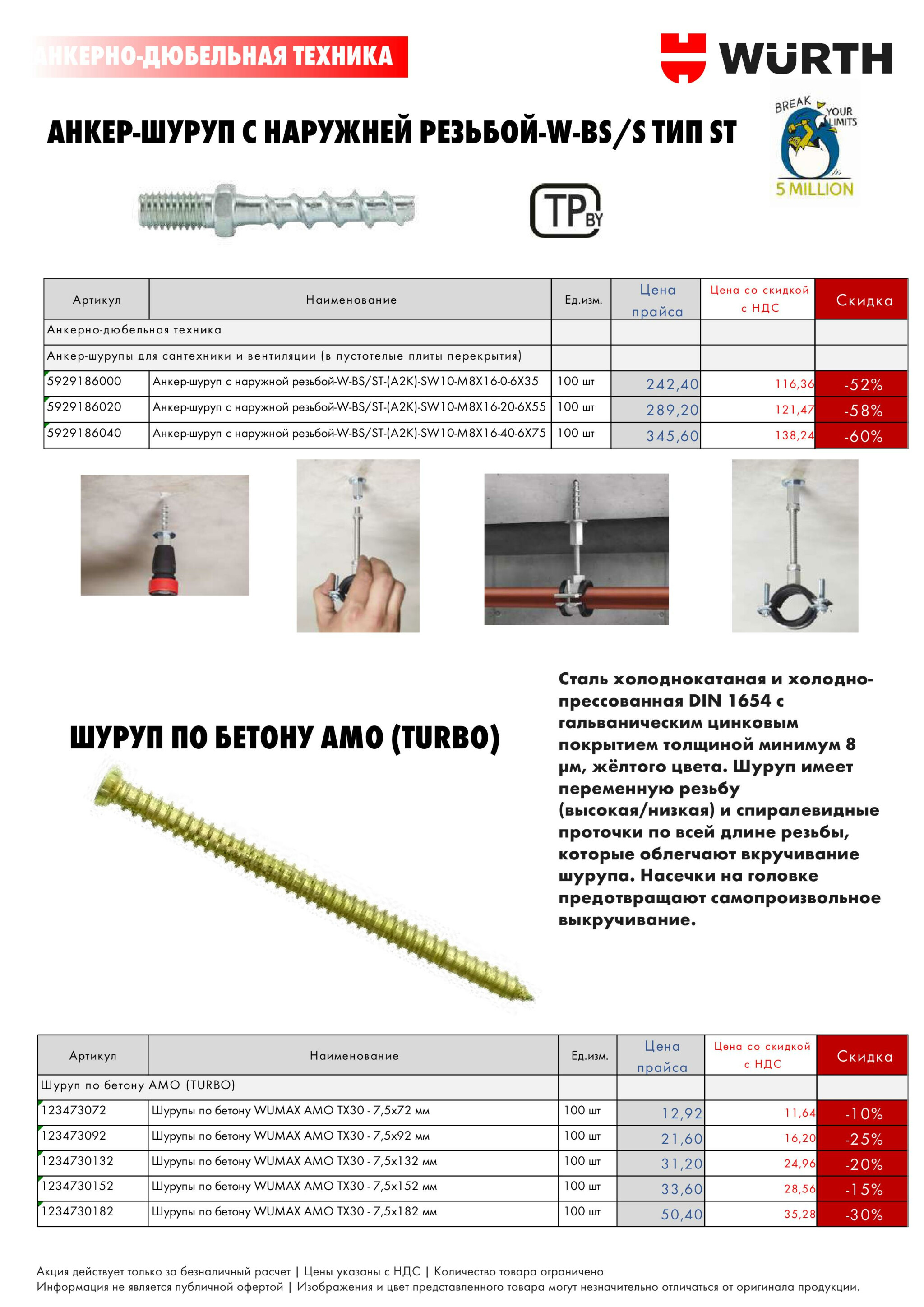 Акция - Крепёж (Производится обслуживание только юридических лиц по безналичному расчету) 1  - 31 Октября 2025 3