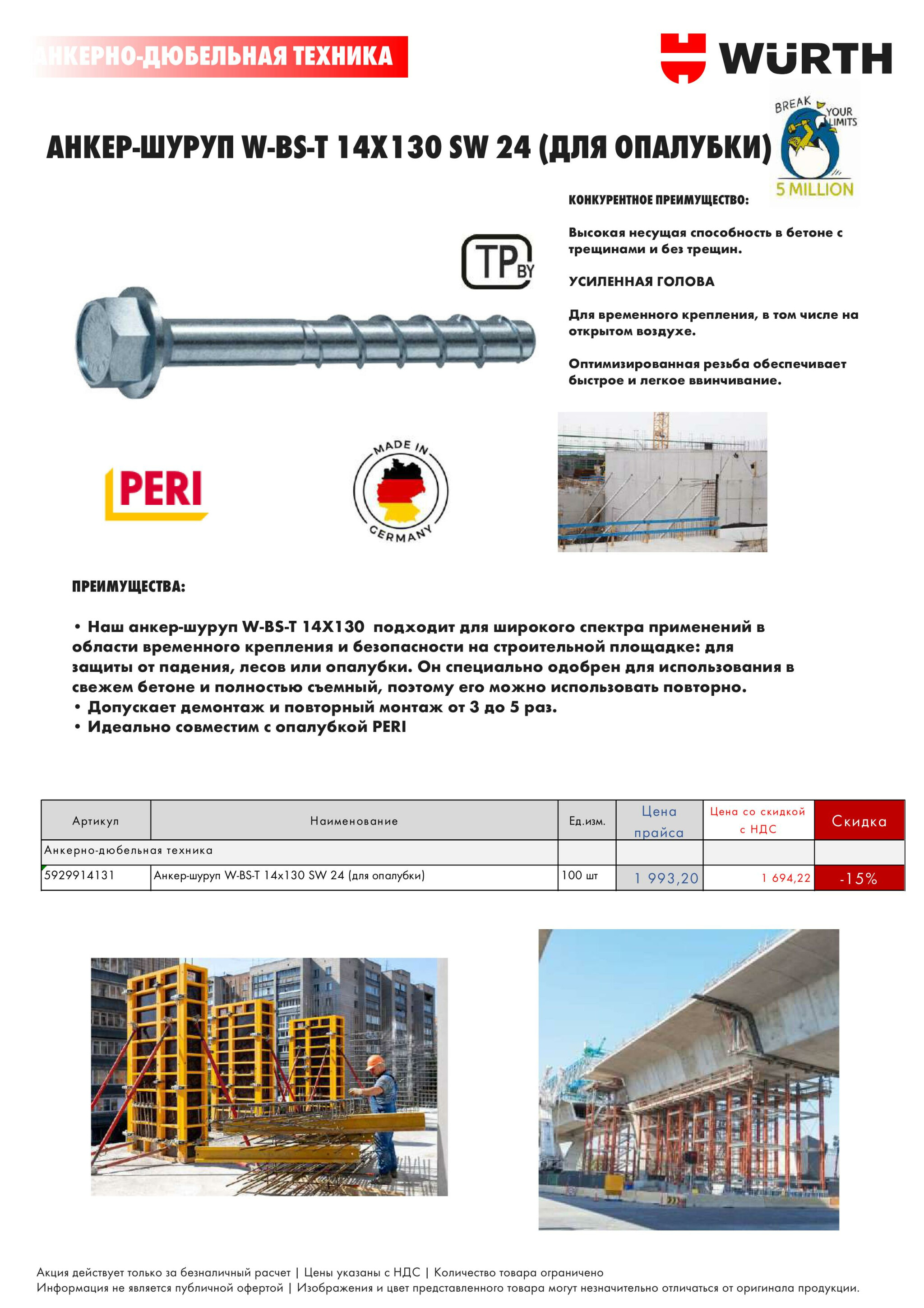 Акция - Крепёж (Производится обслуживание только юридических лиц по безналичному расчету) 1  - 31 Октября 2025 4