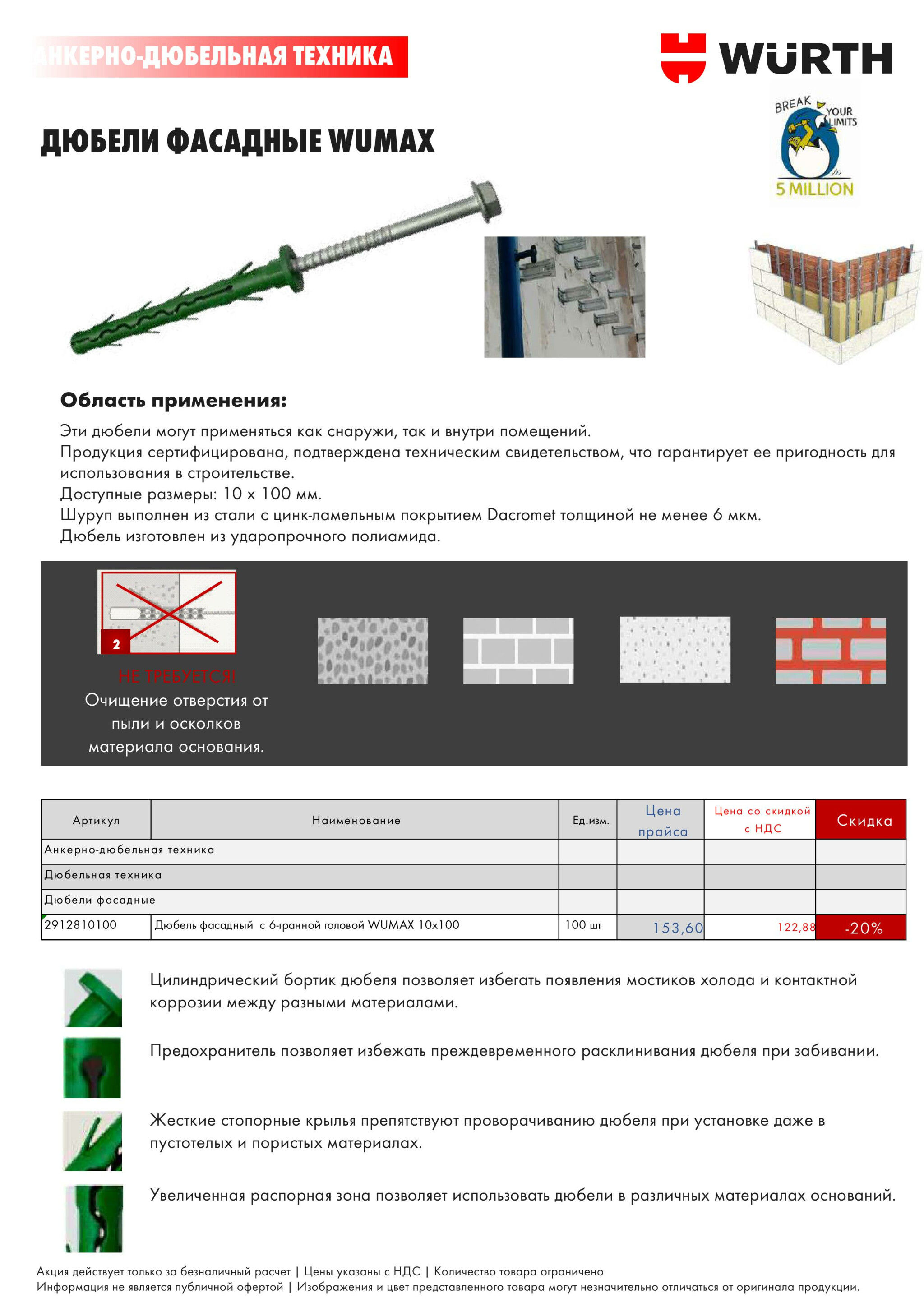 Акция - Крепёж (Производится обслуживание только юридических лиц по безналичному расчету) 1  - 31 Октября 2025 7