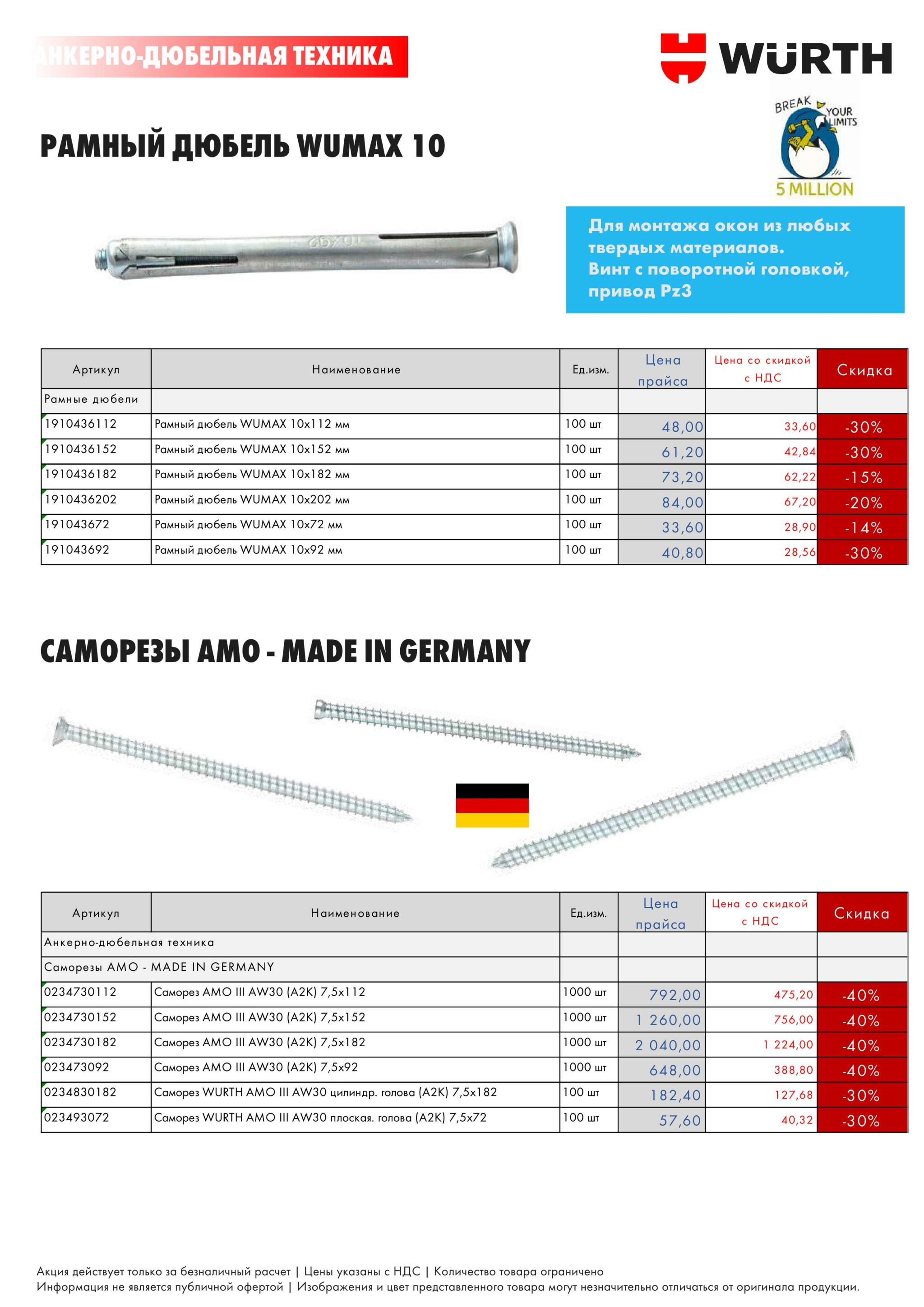 Акция - Крепёж (Производится обслуживание только юридических лиц по безналичному расчету) 1  - 31 Октября 2025 14