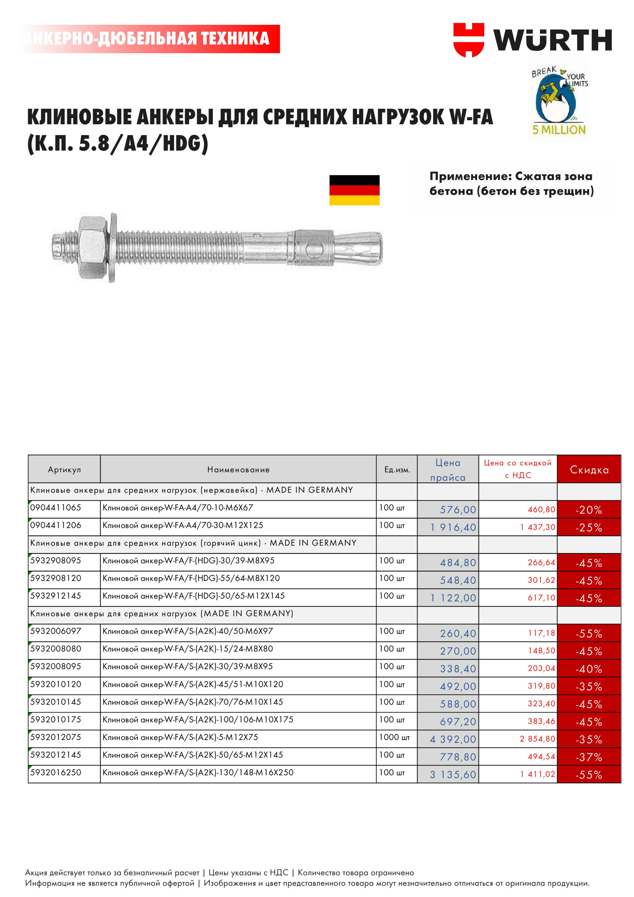 Акция - Крепёж (Производится обслуживание только юридических лиц по безналичному расчету) 1  - 31 Октября 2025 5