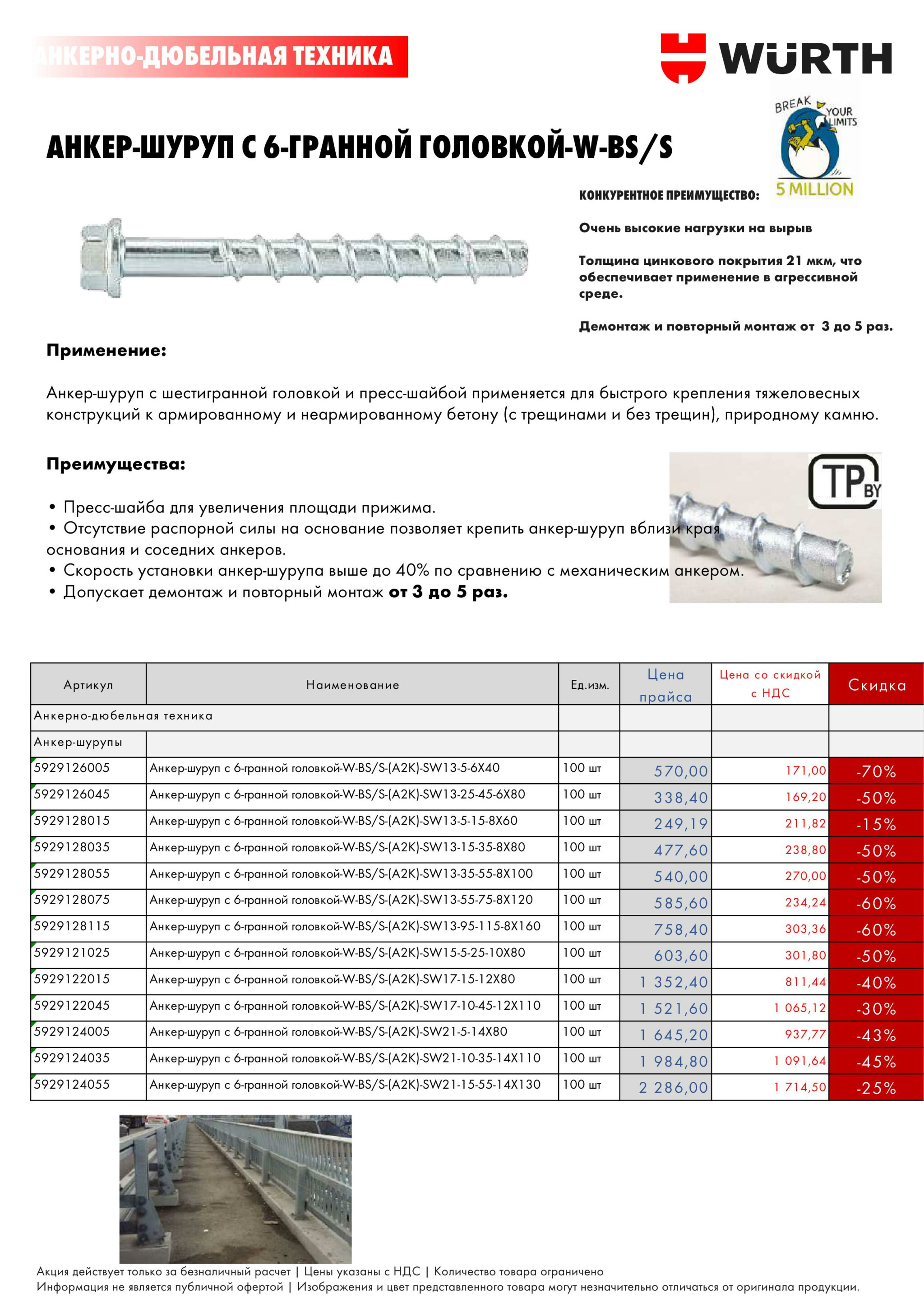 Акция - Крепёж (Производится обслуживание только юридических лиц по безналичному расчету) 1  - 31 Октября 2025 2