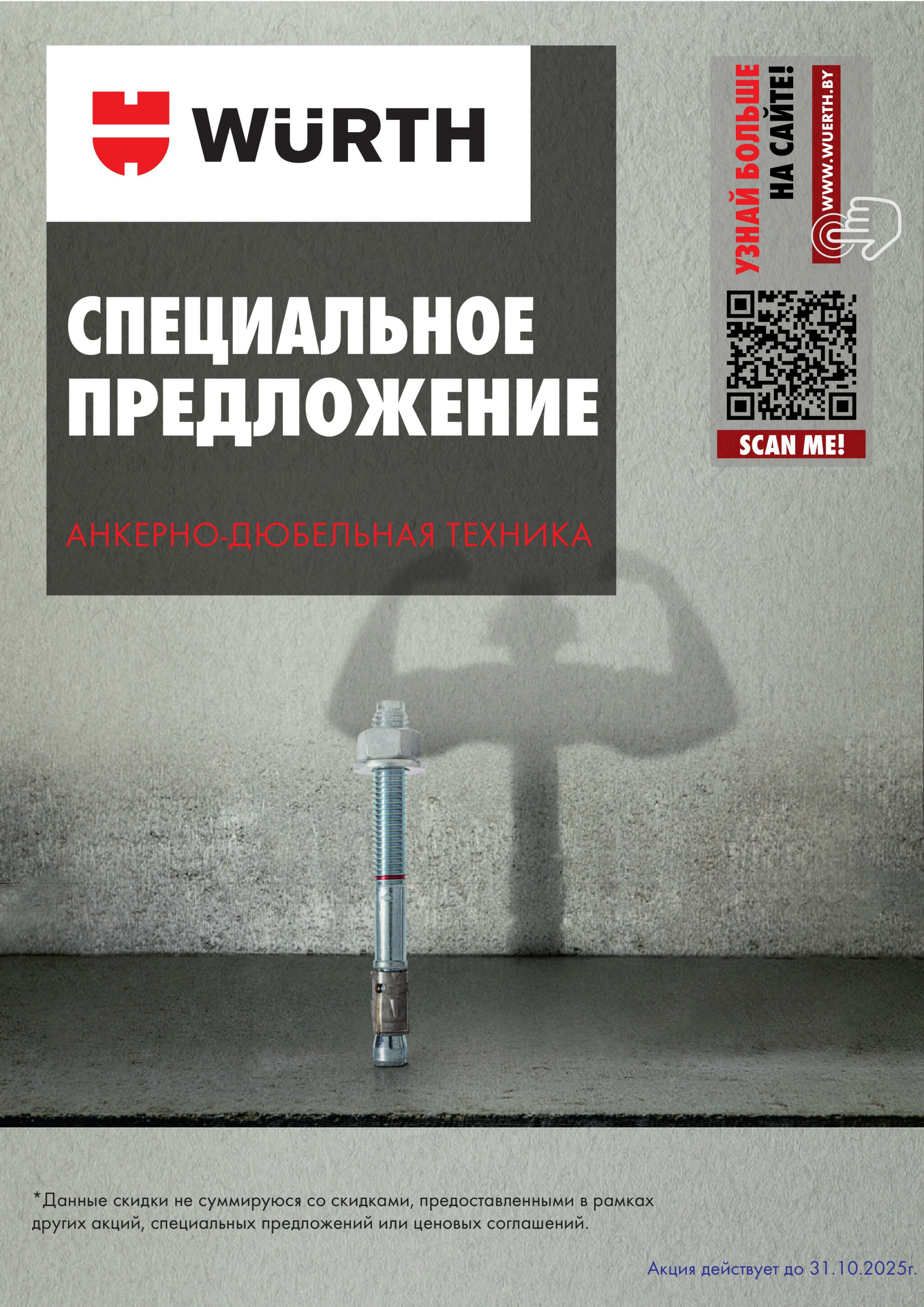 Специальное предложение! (Производится обслуживание только юридических лиц по безналичному расчету) 5  - 31 Октября 2025 1