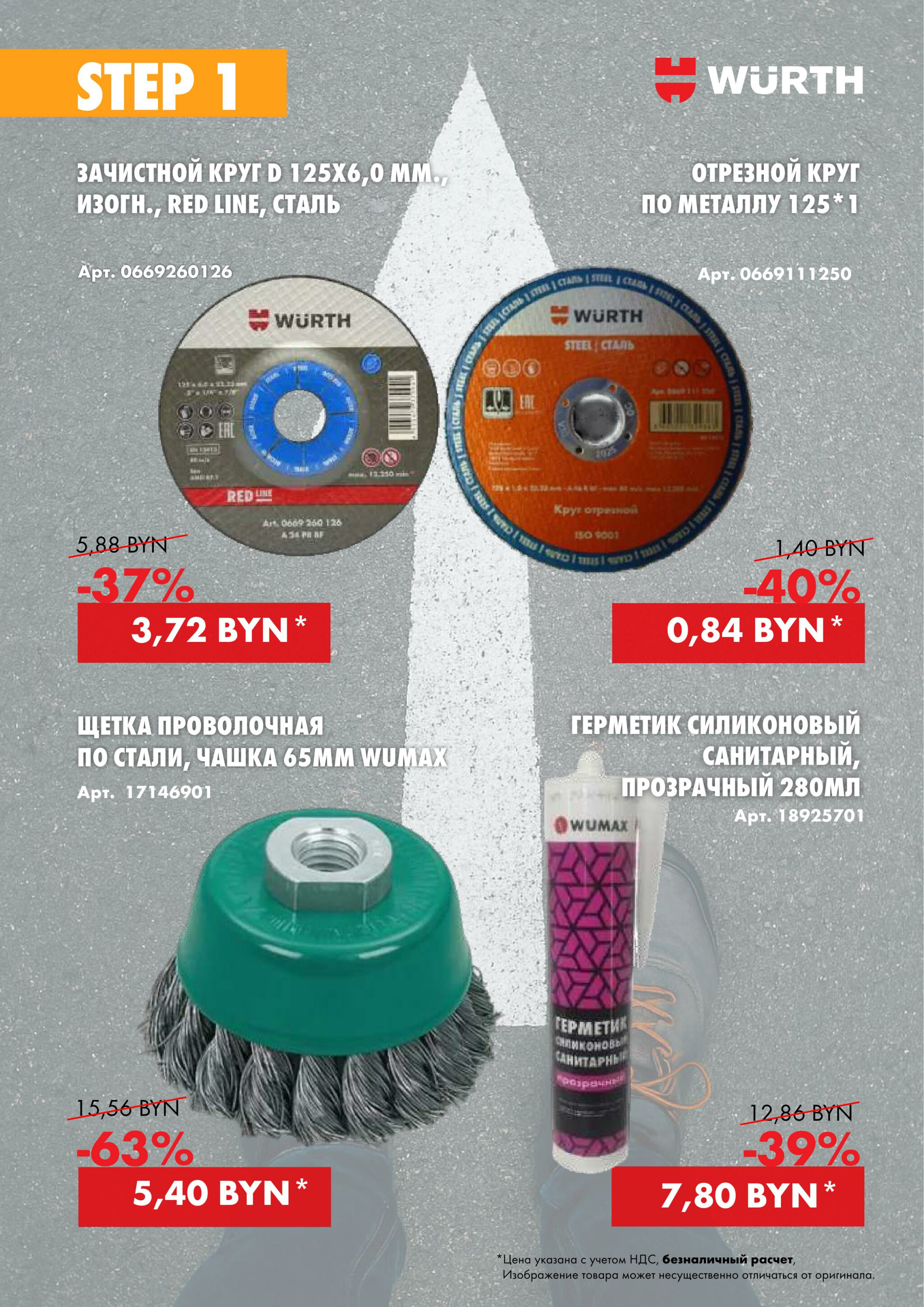 Акция - Five Steps. Step 1! (Производится обслуживание только юридических лиц по безналичному расчету) 2  - 31 Октября 2025 5