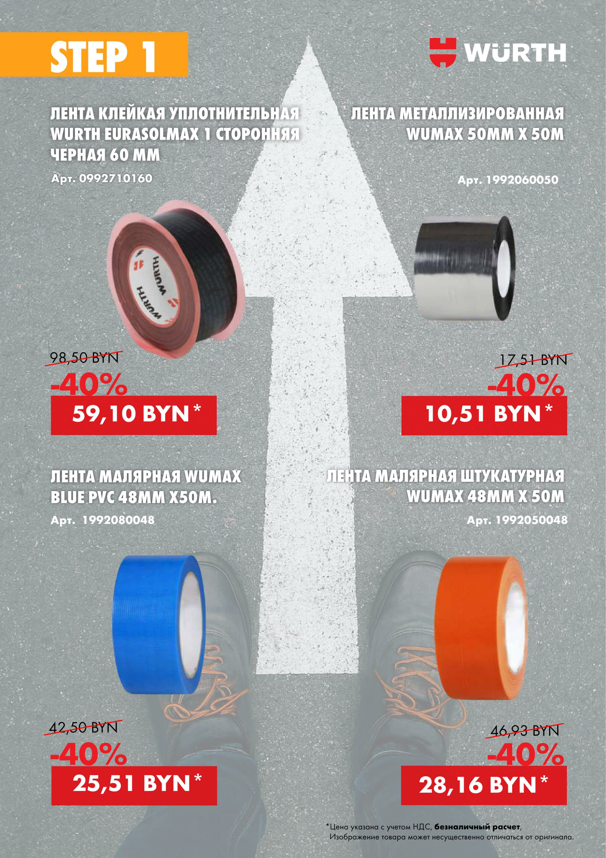 Акция - Five Steps. Step 1! (Производится обслуживание только юридических лиц по безналичному расчету) 2  - 31 Октября 2025 4