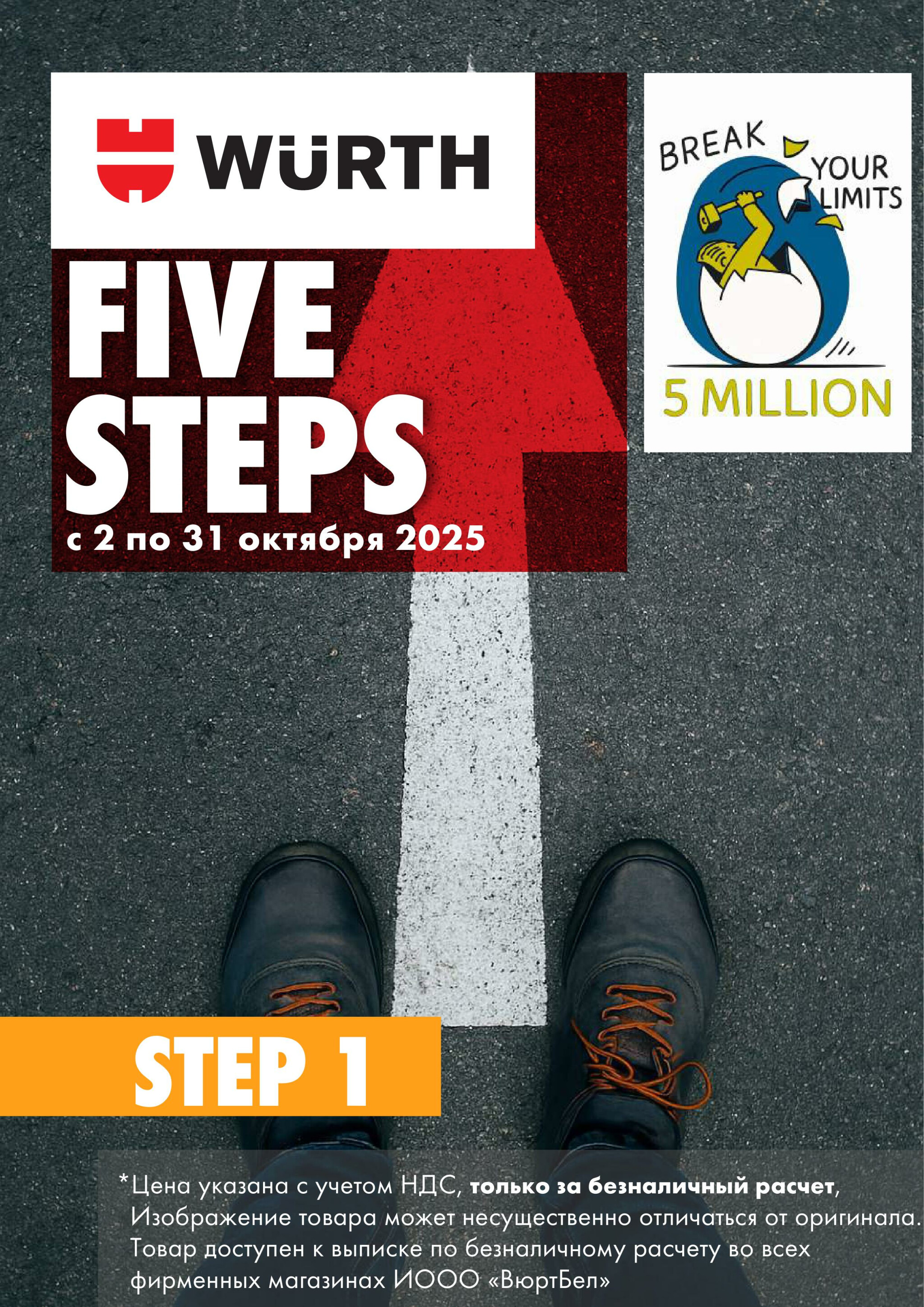 Акция - Five Steps. Step 1! (Производится обслуживание только юридических лиц по безналичному расчету) 2  - 31 Октября 2025 1