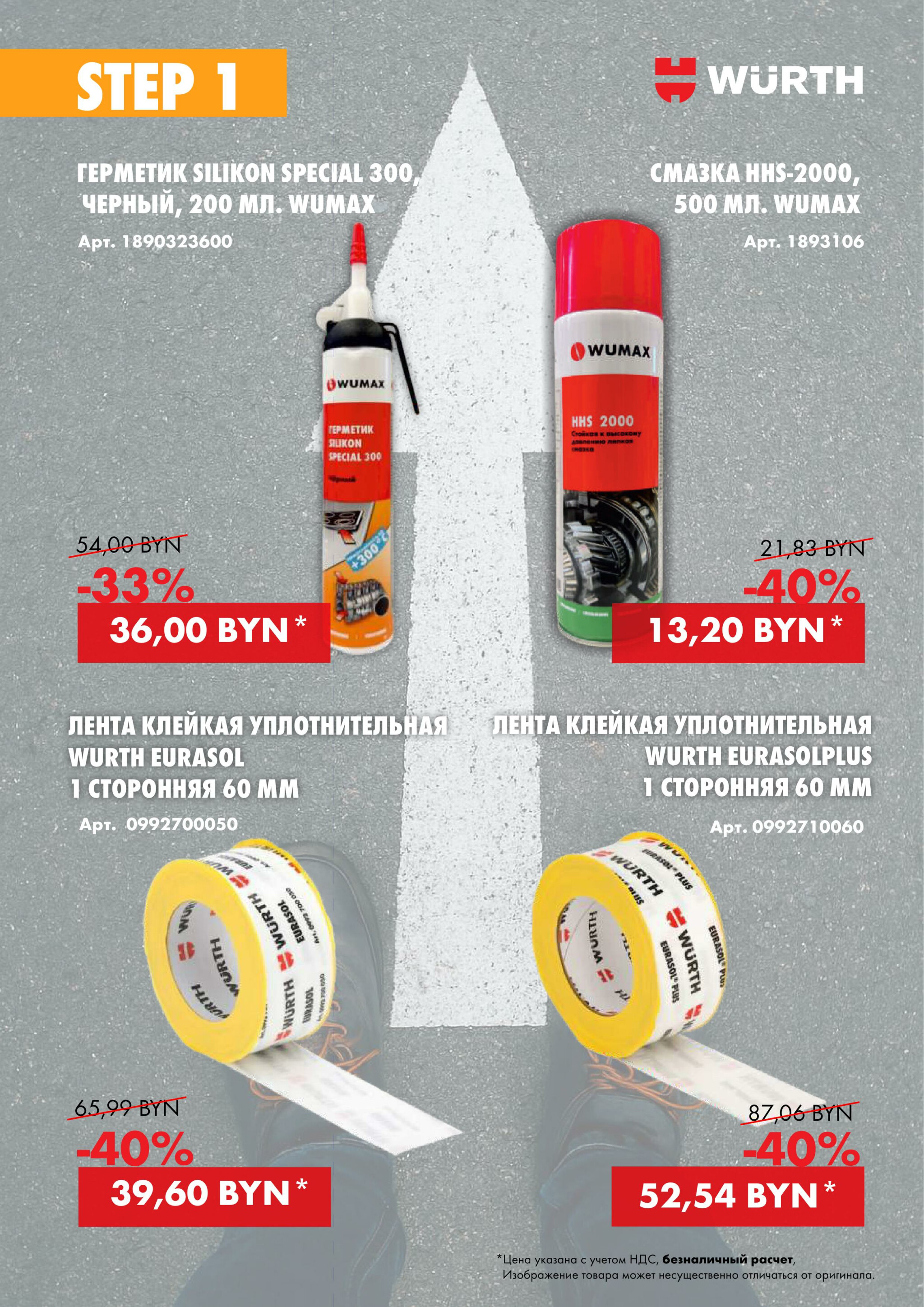 Акция - Five Steps. Step 1! (Производится обслуживание только юридических лиц по безналичному расчету) 2  - 31 Октября 2025 3