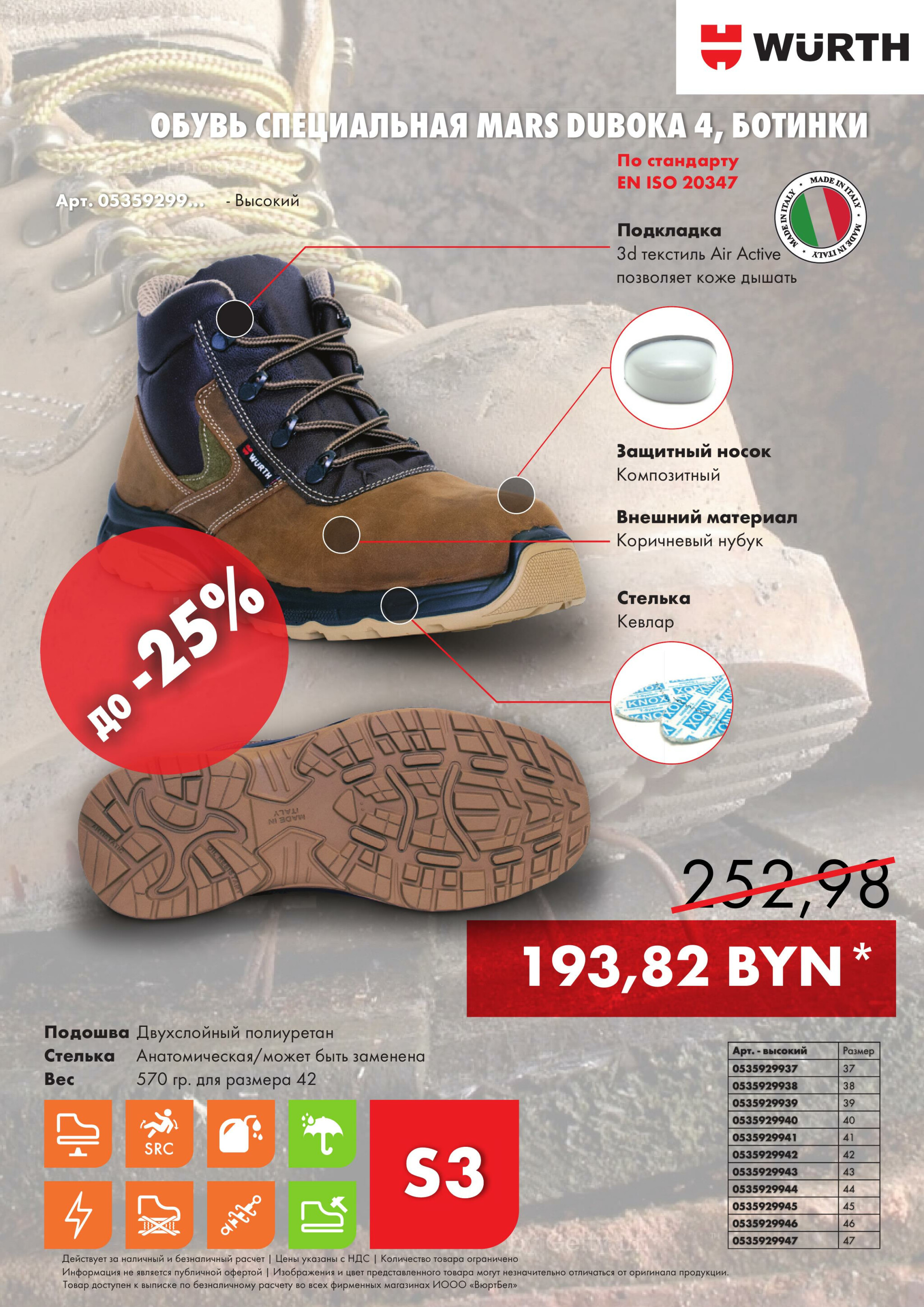 Акция - Обувь! (Производится обслуживание только юридических лиц по безналичному расчету) 1  - 31 Октября 2025 2