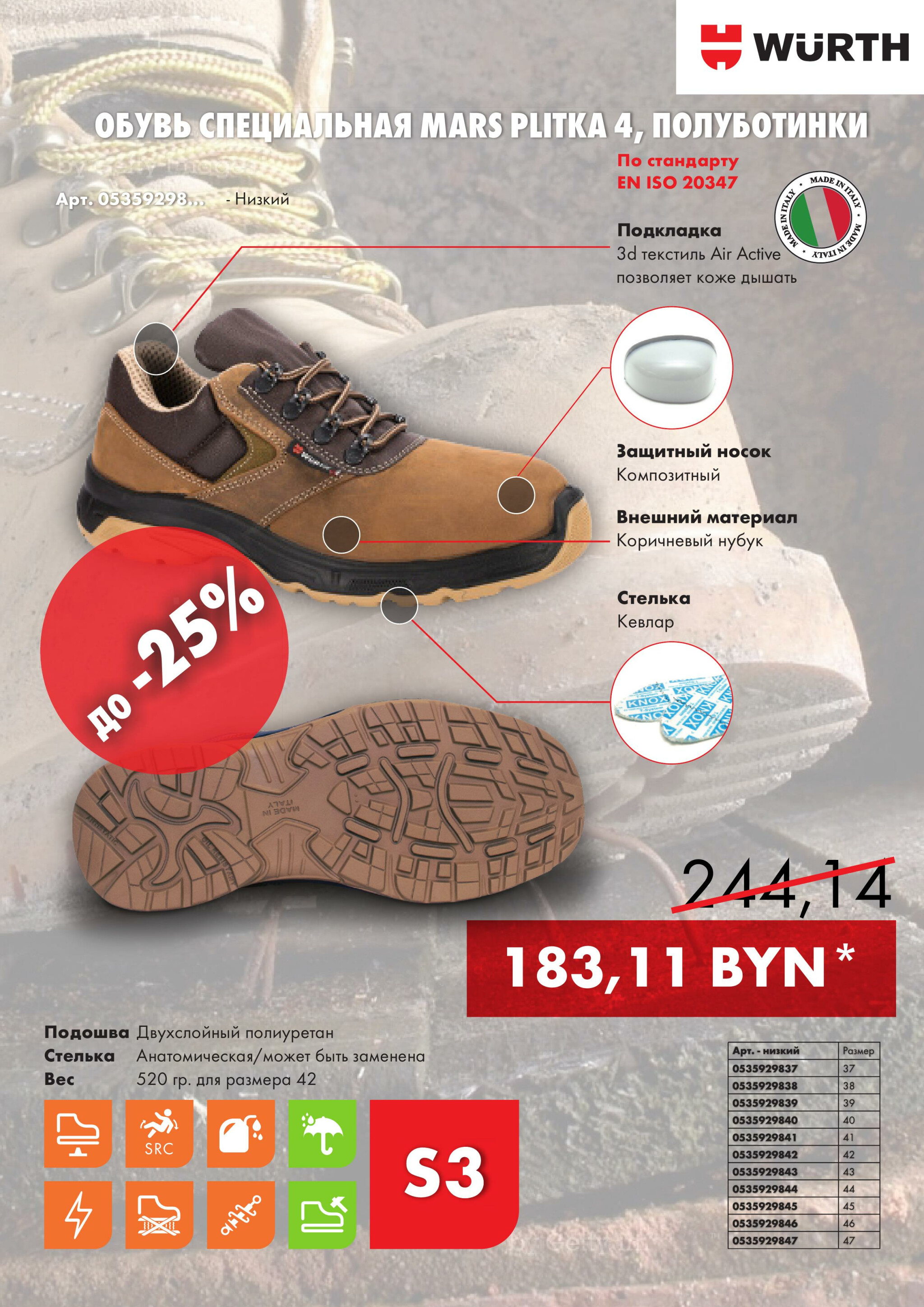 Акция - Обувь! (Производится обслуживание только юридических лиц по безналичному расчету) 1  - 31 Октября 2025 3