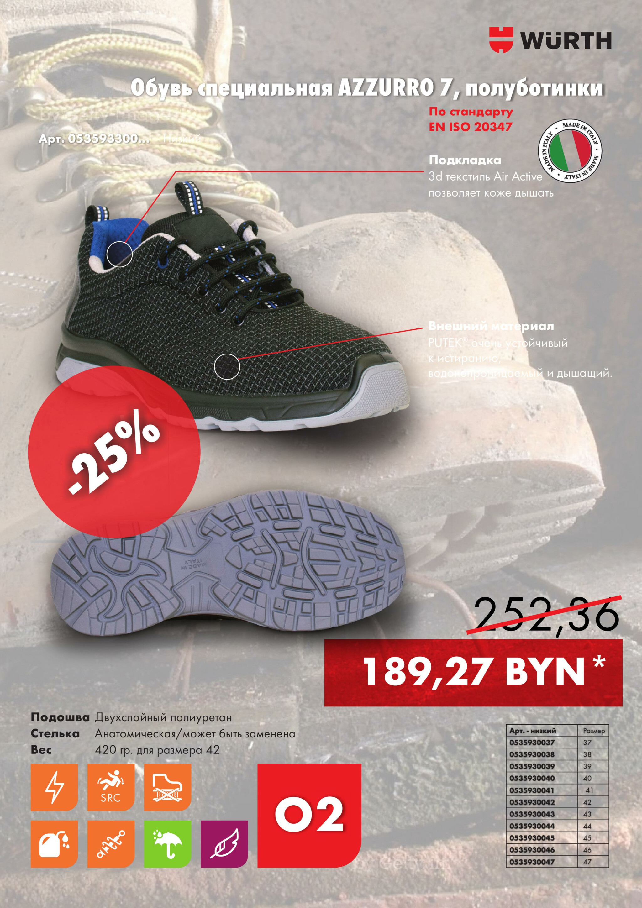 Акция - Обувь! (Производится обслуживание только юридических лиц по безналичному расчету) 1  - 31 Октября 2025 7