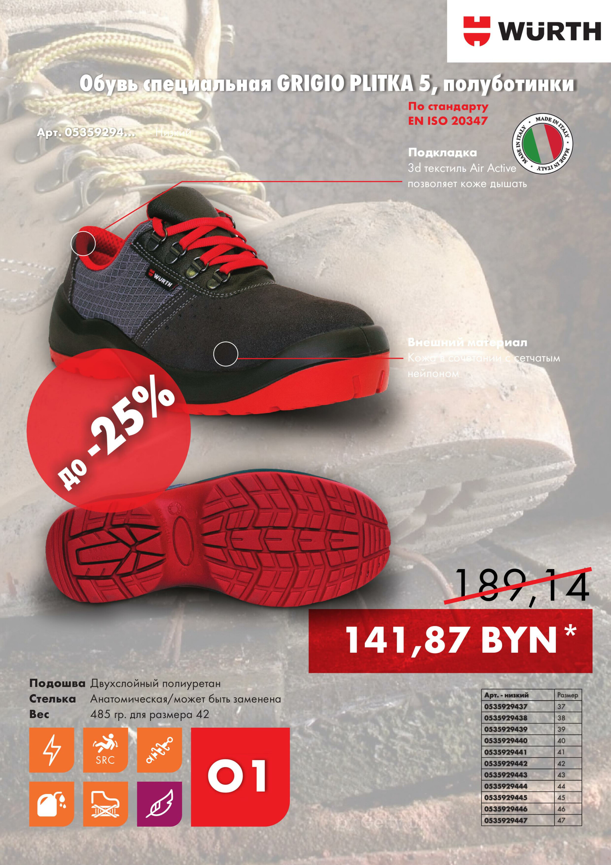 Акция - Обувь! (Производится обслуживание только юридических лиц по безналичному расчету) 1  - 31 Октября 2025 5