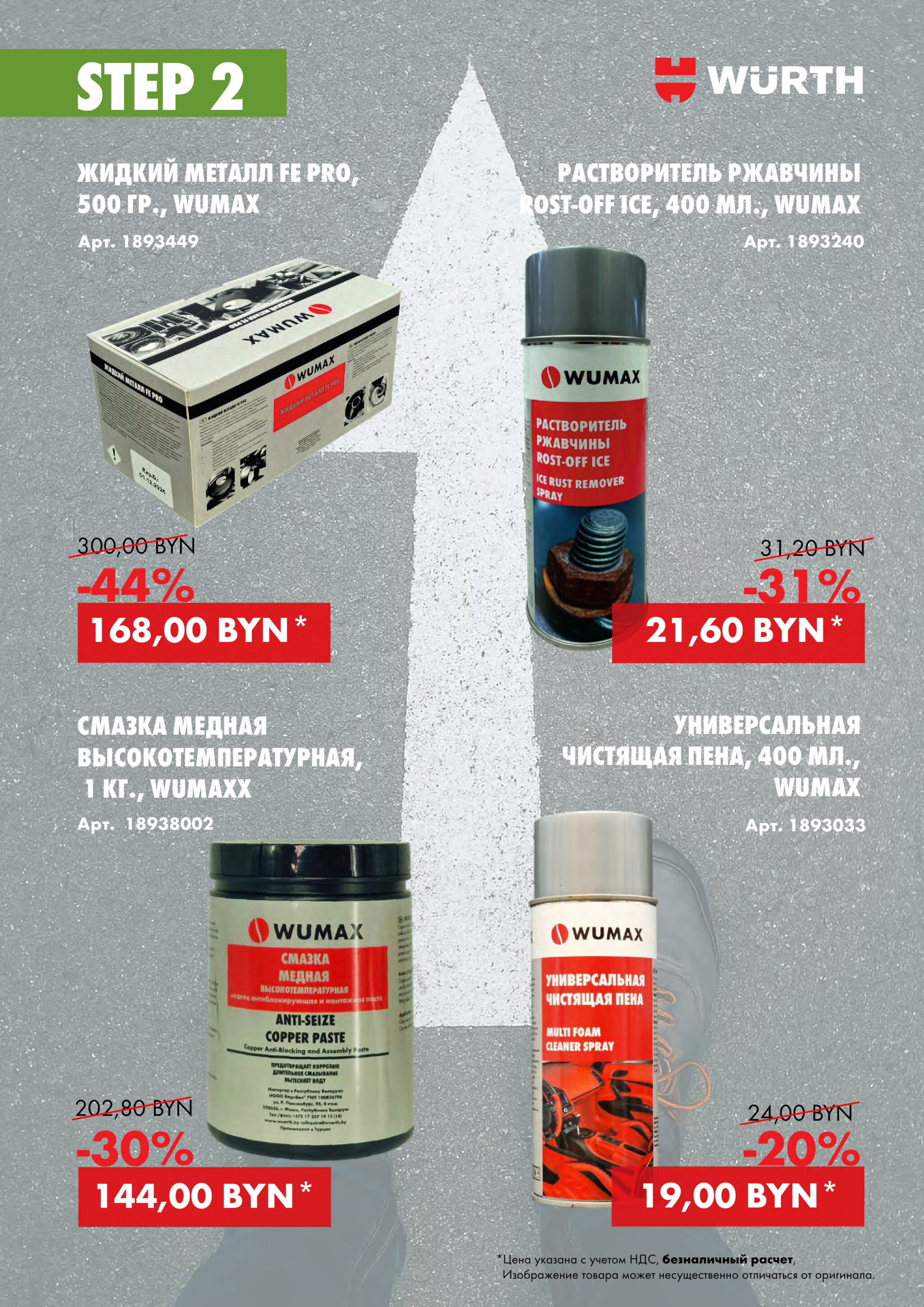 Акция - Five Steps. Step 2!(Производится обслуживание только юридических лиц по безналичному расчету) 6  - 31 Октября 2025 3