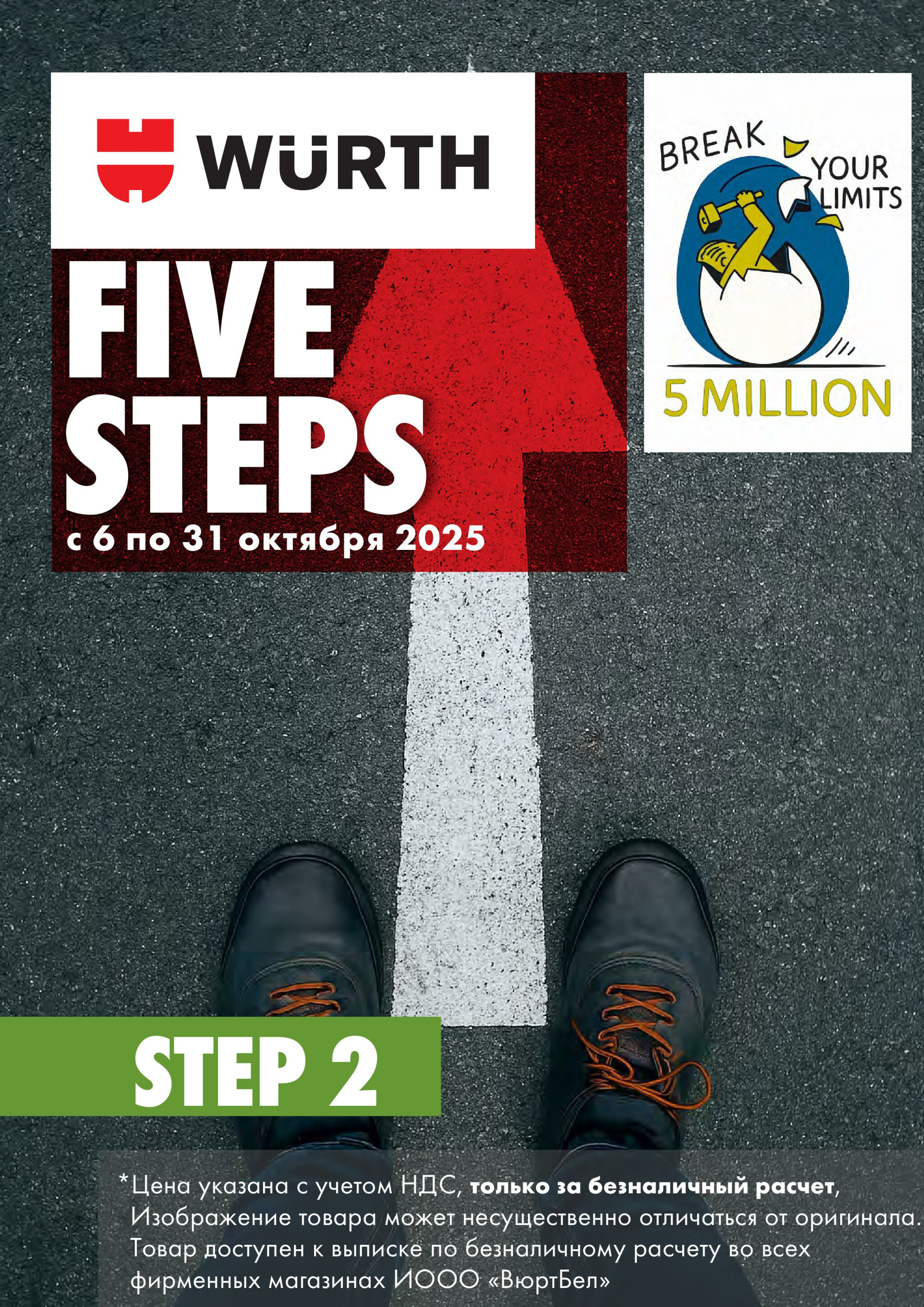 Акция - Five Steps. Step 2!(Производится обслуживание только юридических лиц по безналичному расчету) 6  - 31 Октября 2025 1