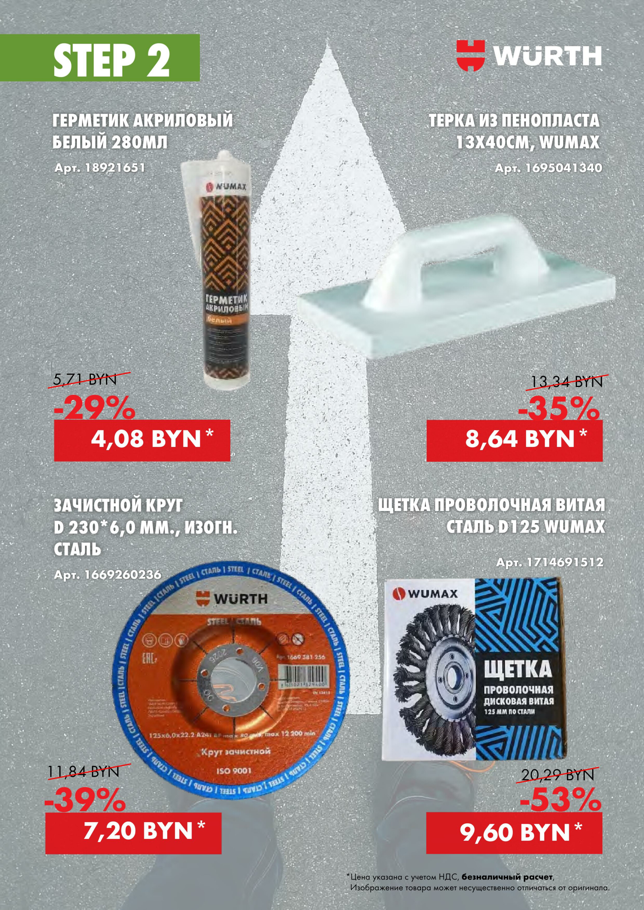 Акция - Five Steps. Step 2!(Производится обслуживание только юридических лиц по безналичному расчету) 6  - 31 Октября 2025 8