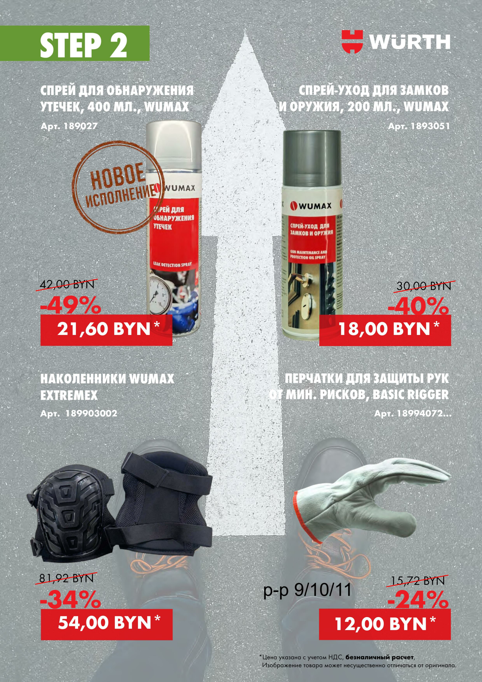 Акция - Five Steps. Step 2!(Производится обслуживание только юридических лиц по безналичному расчету) 6  - 31 Октября 2025 4