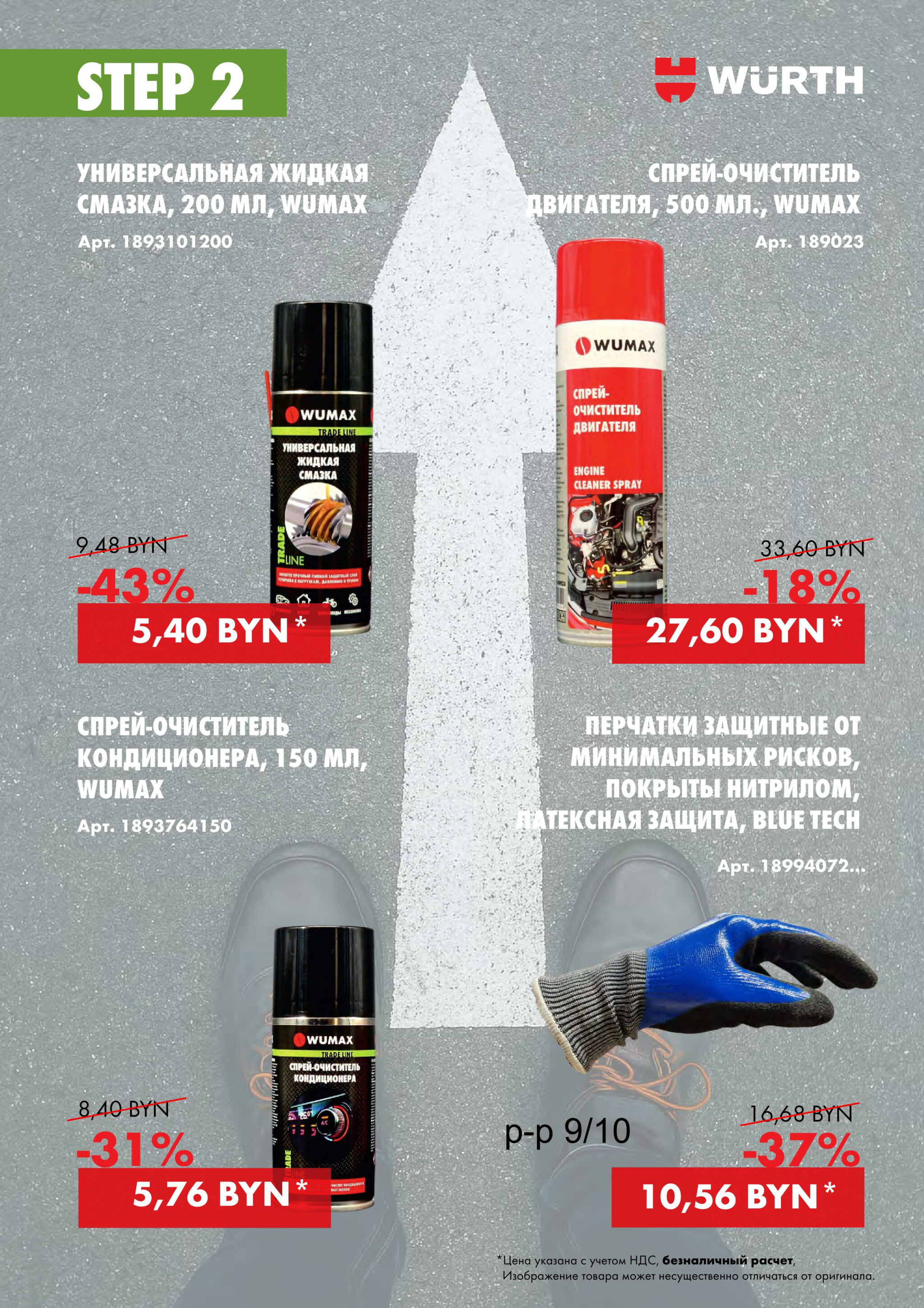 Акция - Five Steps. Step 2!(Производится обслуживание только юридических лиц по безналичному расчету) 6  - 31 Октября 2025 5