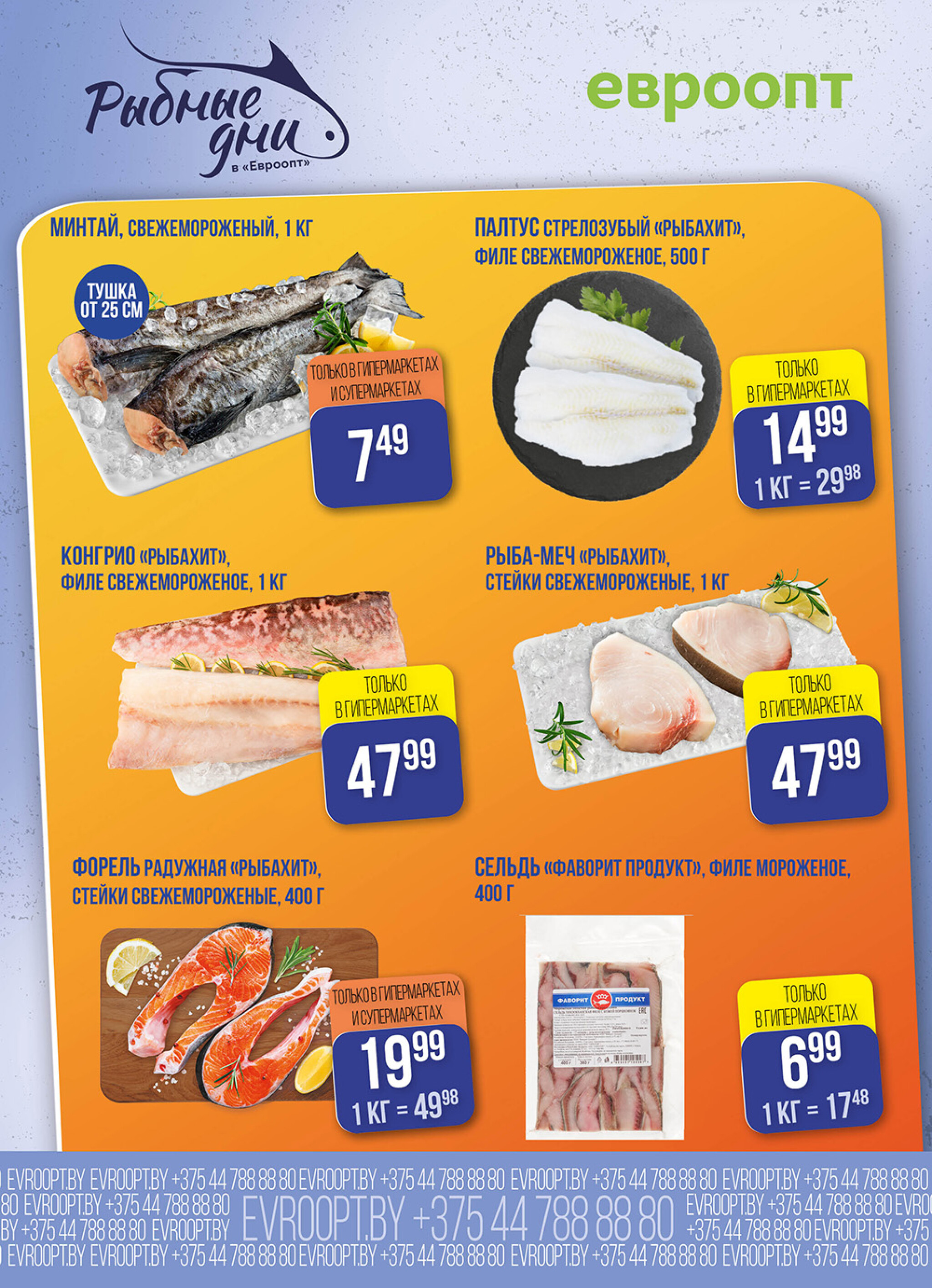 Рыбные дни 8  - 9 Октября 2025 2