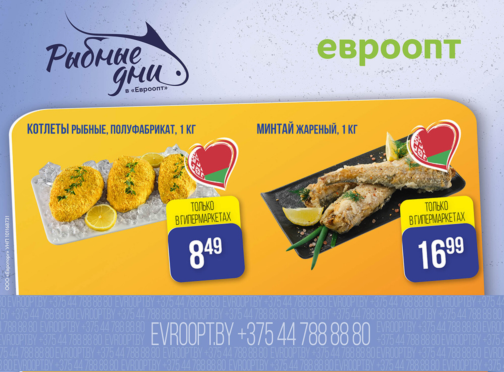 Рыбные дни! (предложение только для гипермаркетов) 8  - 9 Октября 2025 6