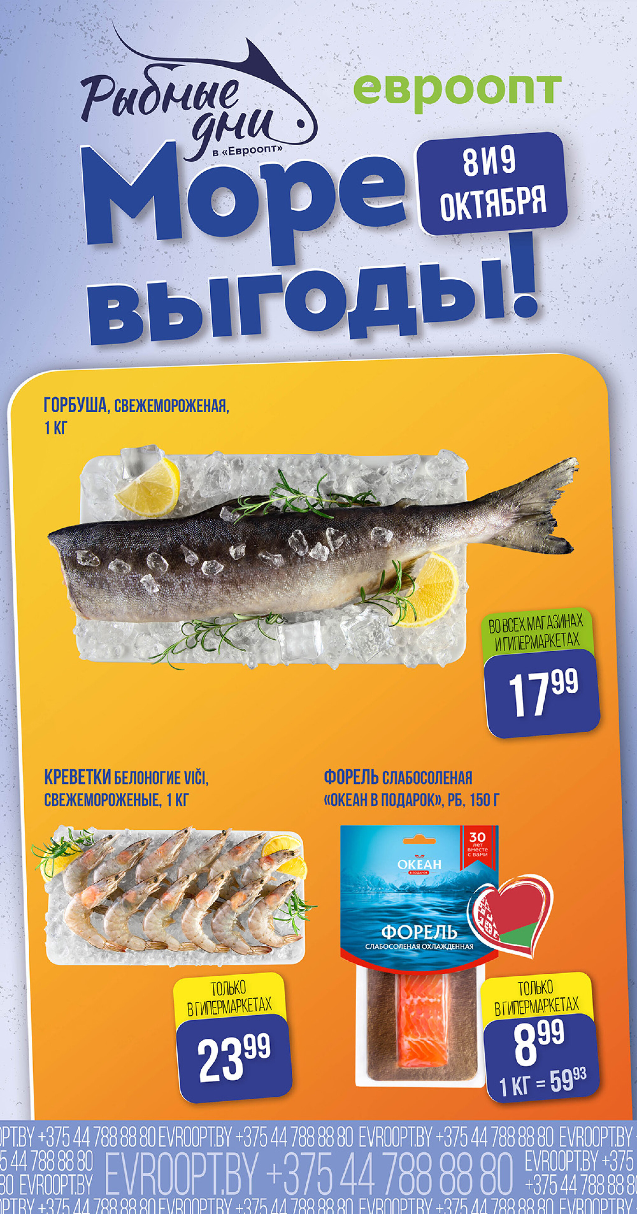 Рыбные дни! (предложение только для гипермаркетов) 8  - 9 Октября 2025 1