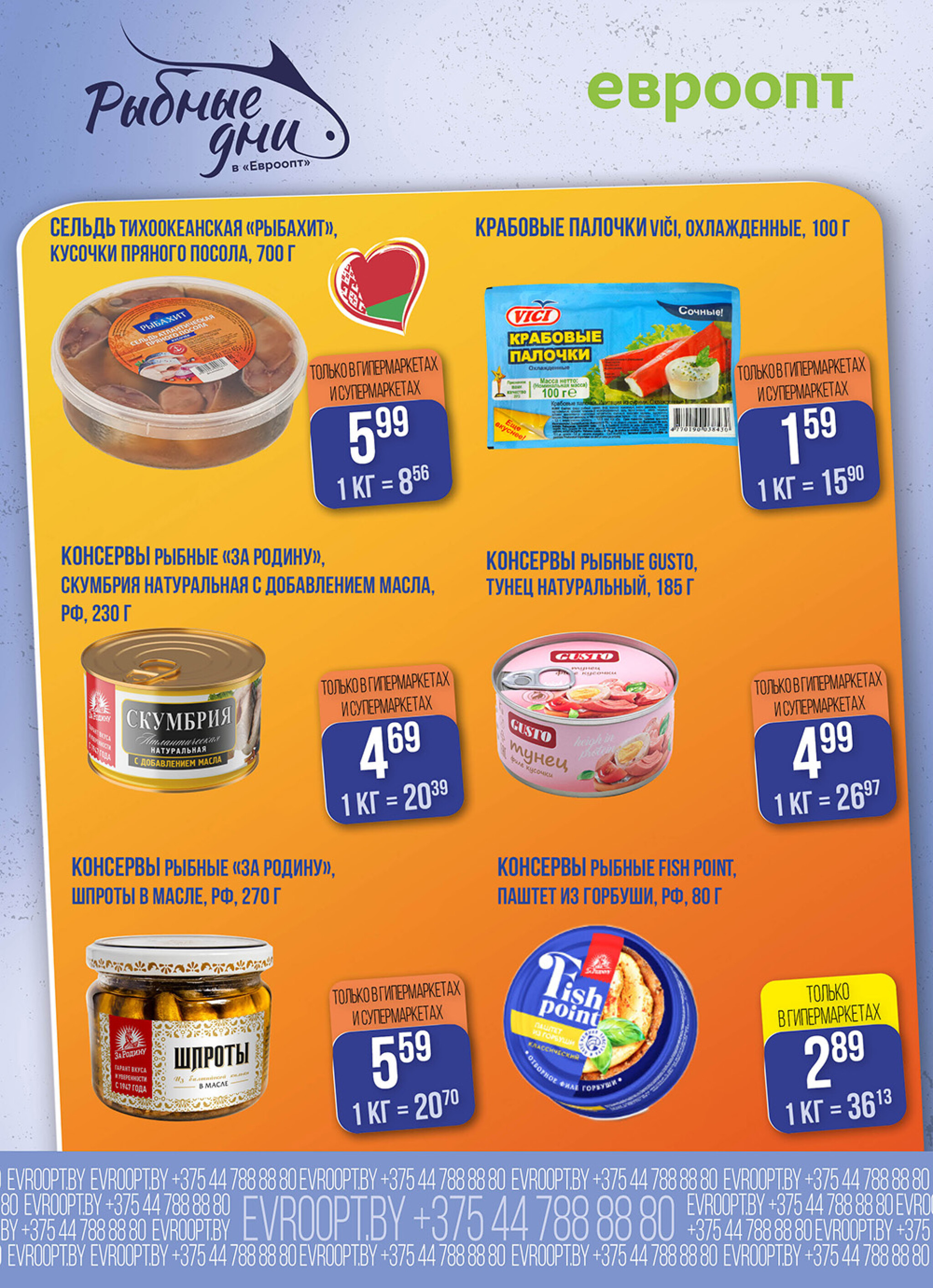 Рыбные дни! (предложение только для гипермаркетов) 8  - 9 Октября 2025 4