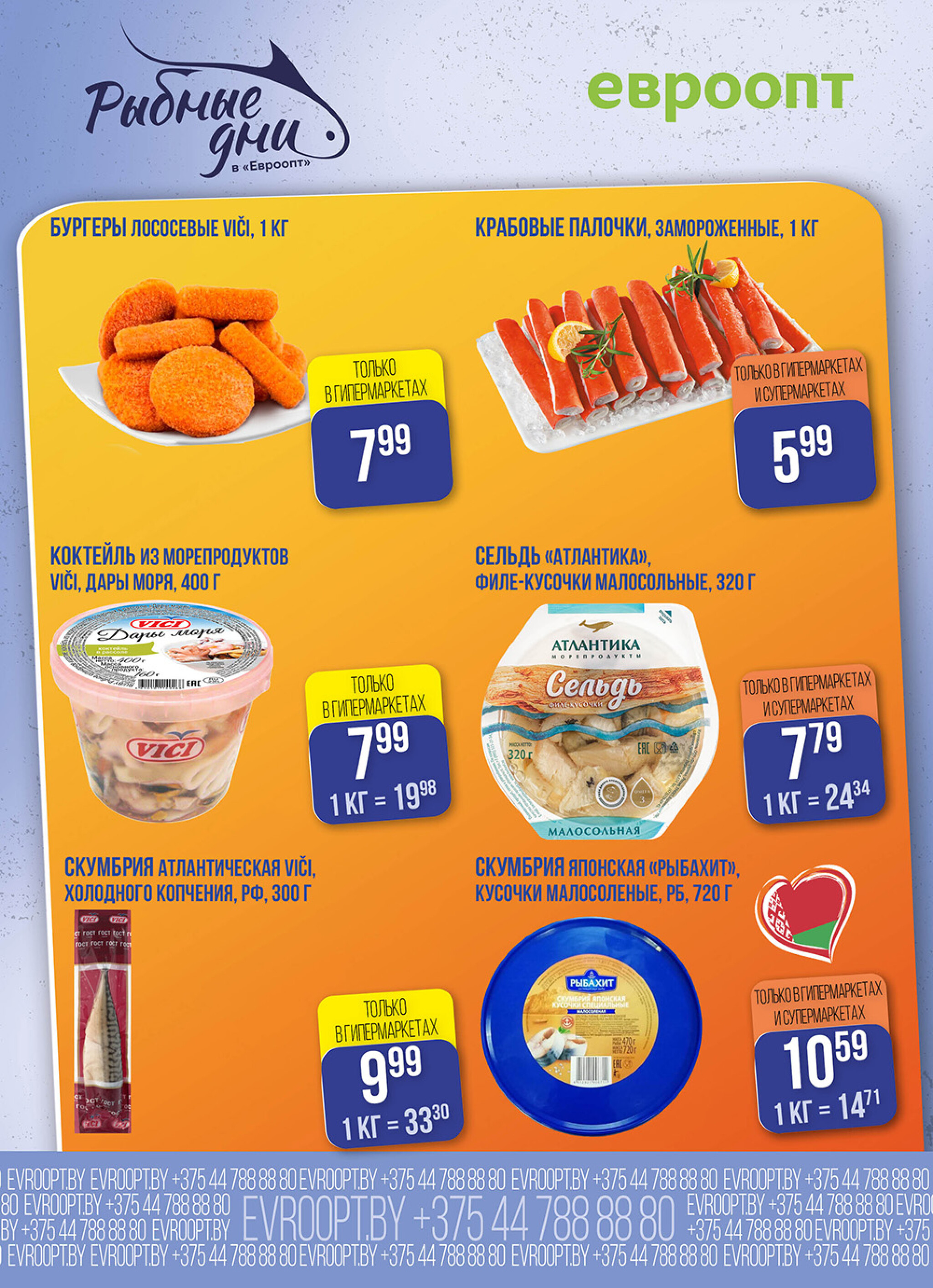 Рыбные дни! (предложение только для гипермаркетов) 8  - 9 Октября 2025 3