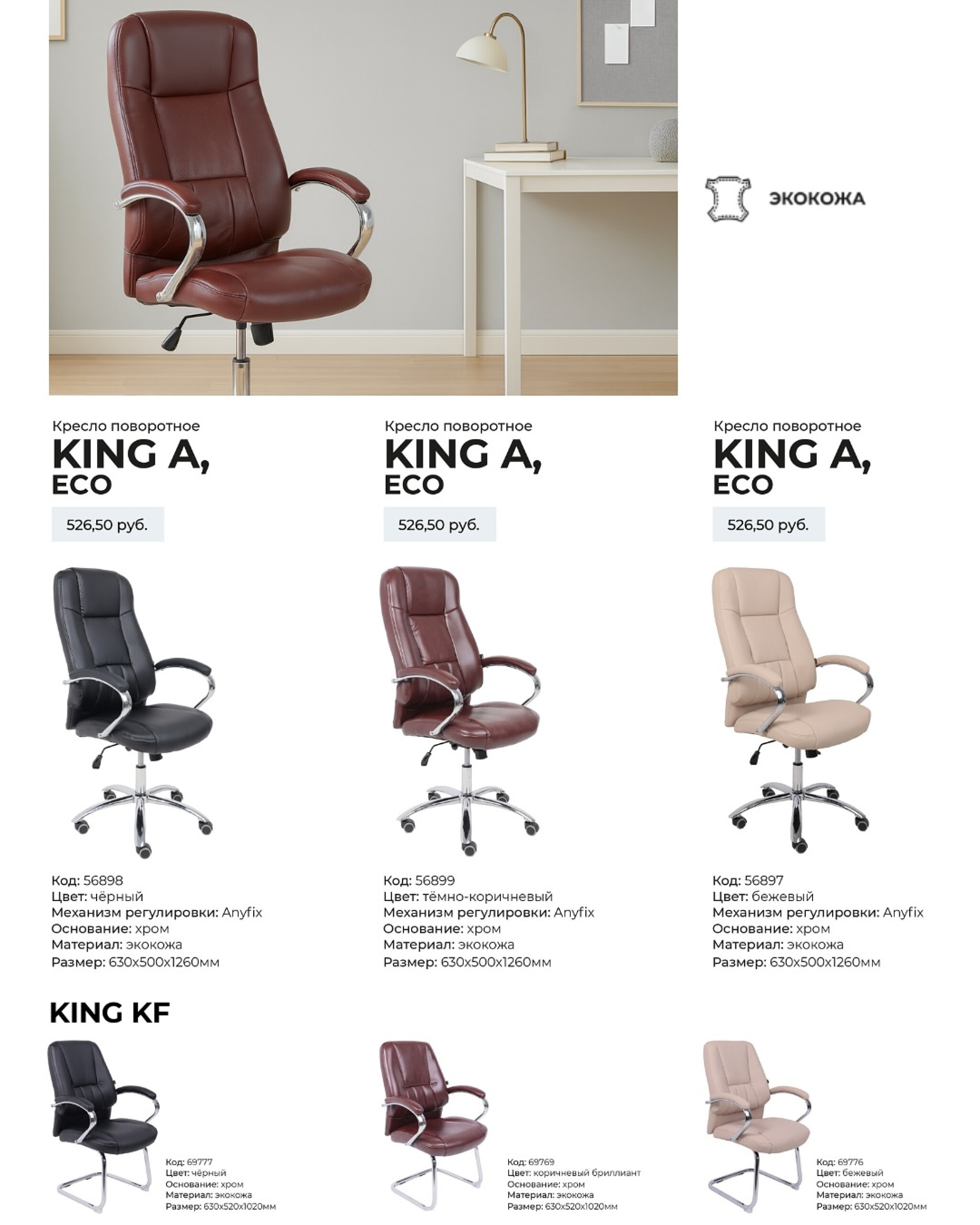 Флагман месяца — кресла KING 5  - 31 Октября 2025 2