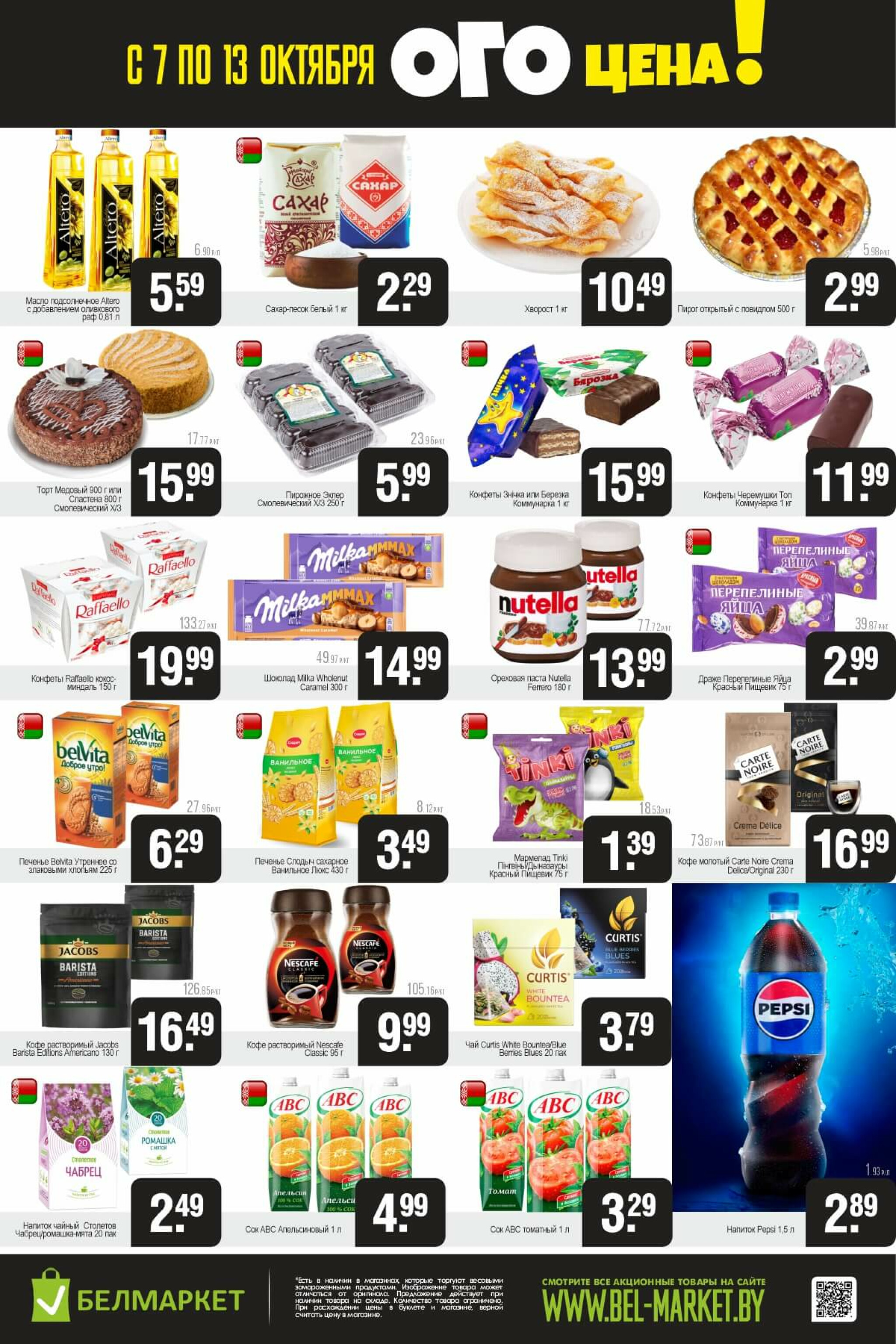 ОГО цена! 7  - 13 Октября 2025 3