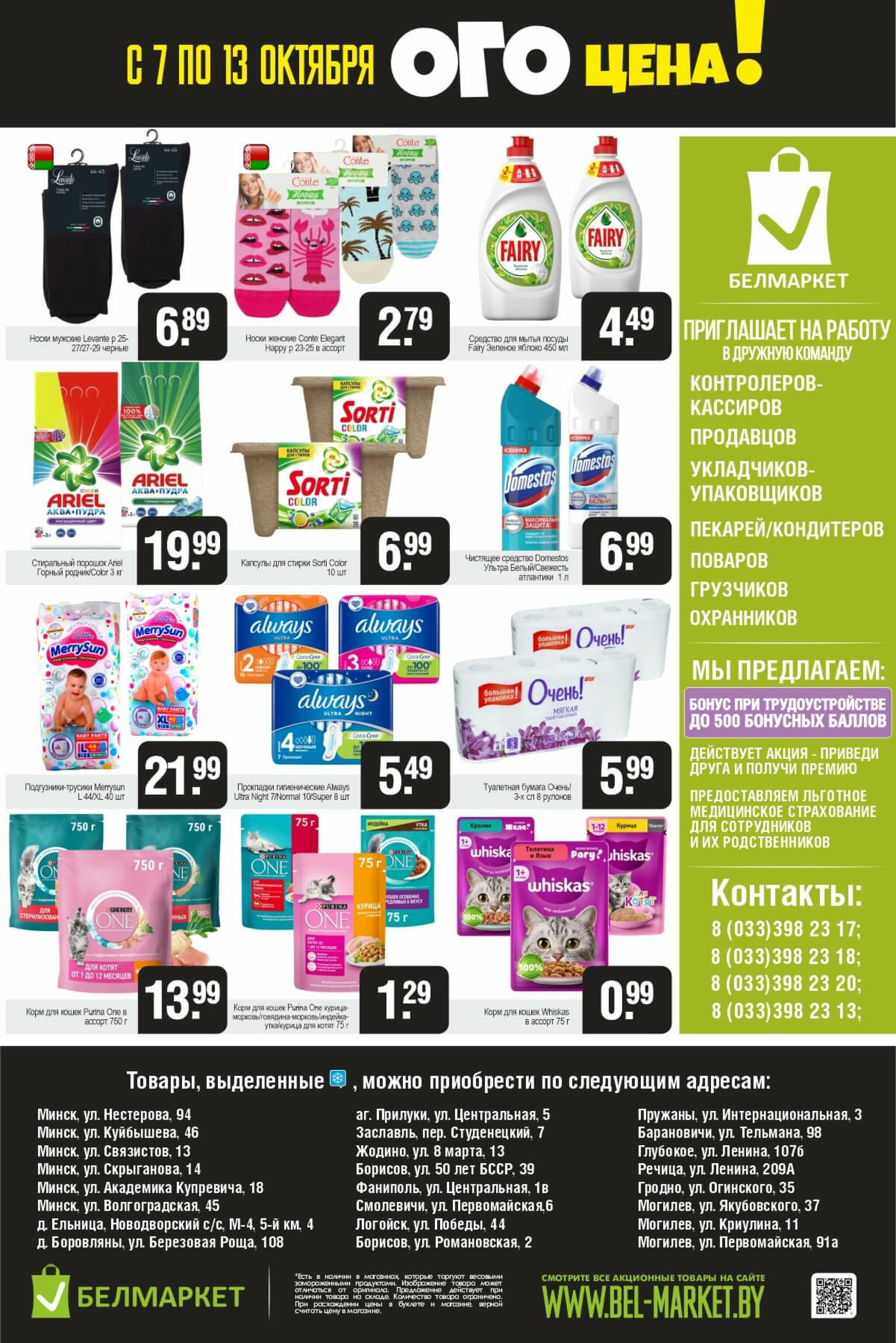 ОГО цена! 7  - 13 Октября 2025 4