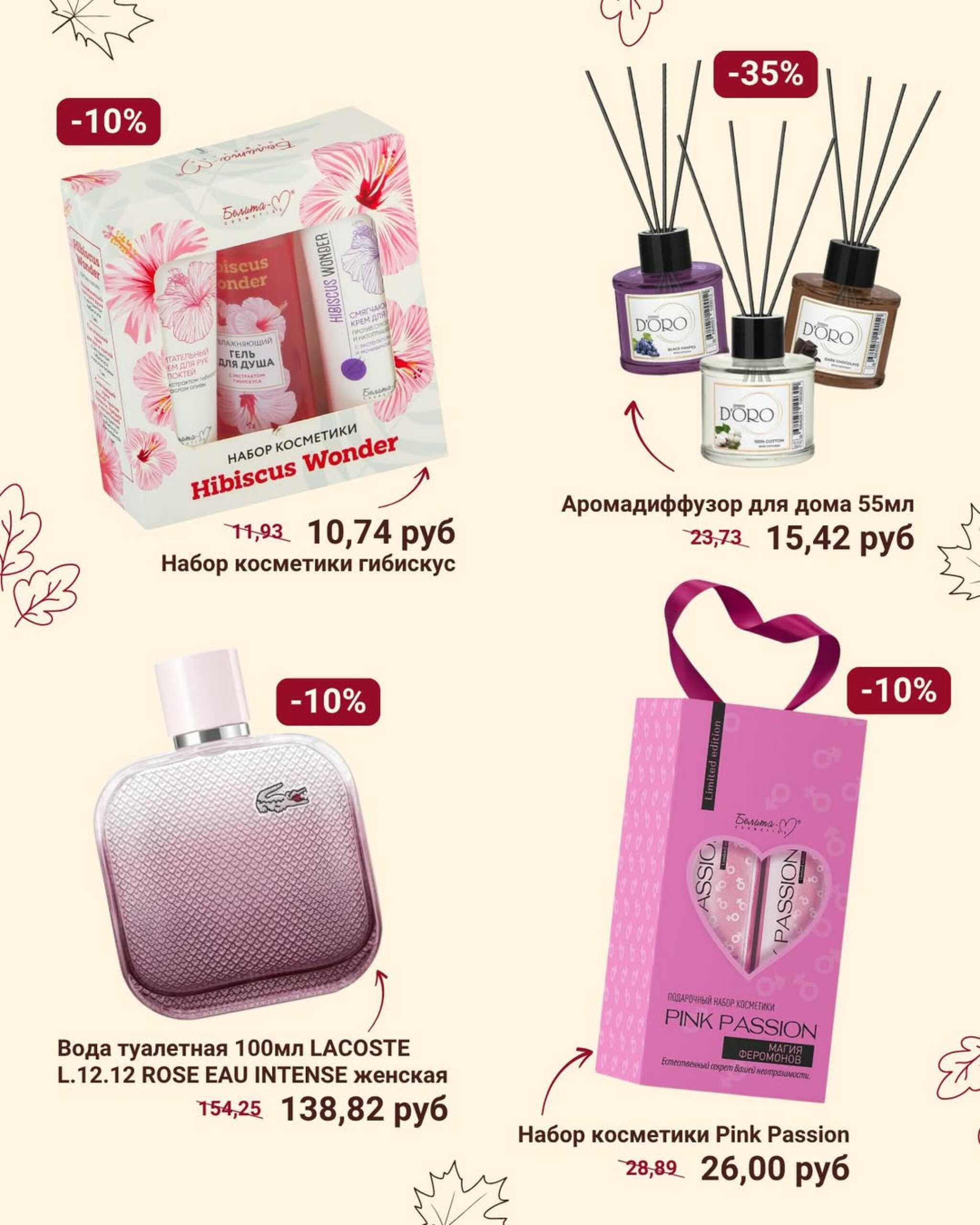 Идеи подарков ко Дню матери! 7  - 13 Октября 2025 2