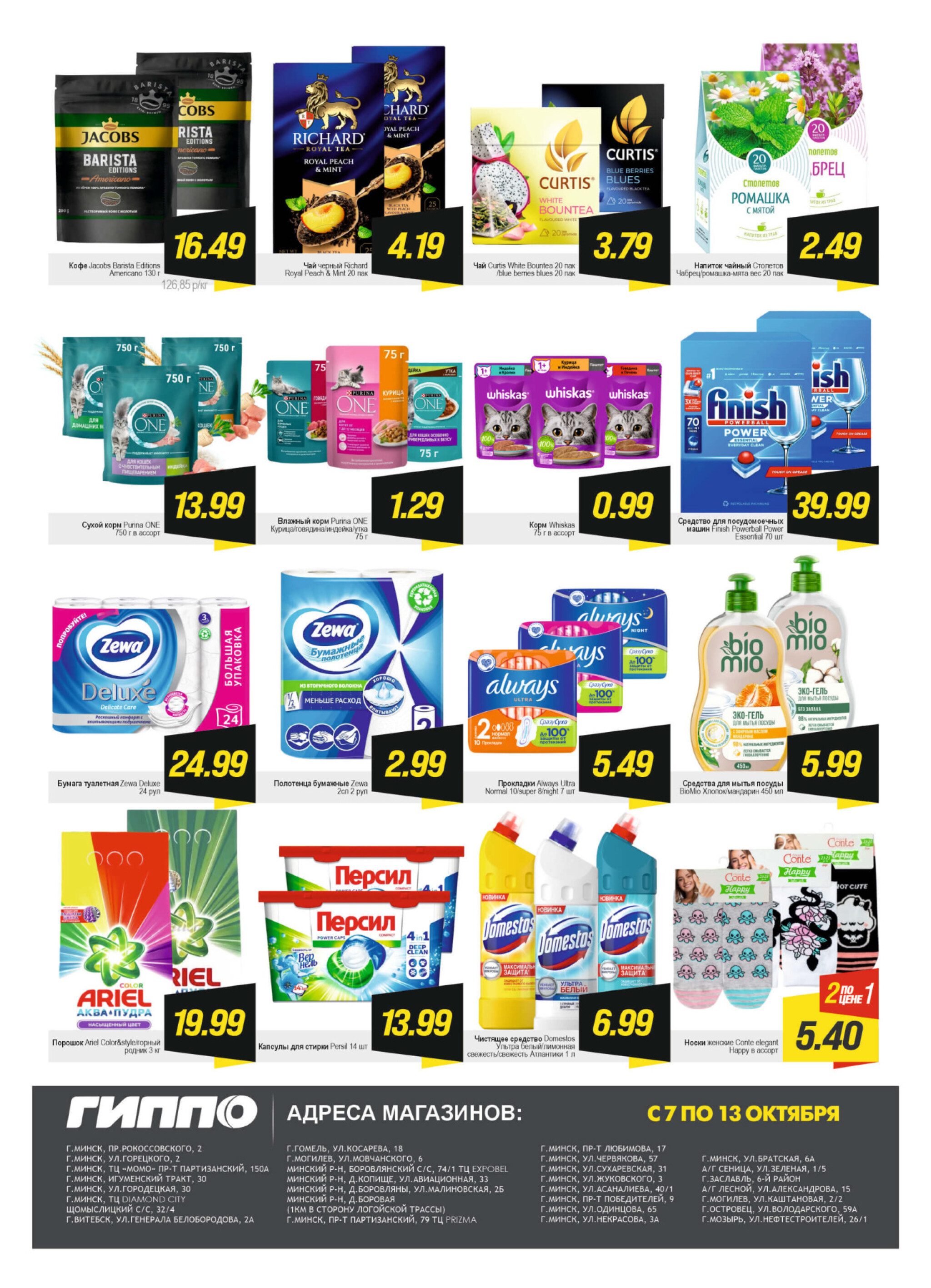 Гипер скидка 7  - 13 Октября 2025 4