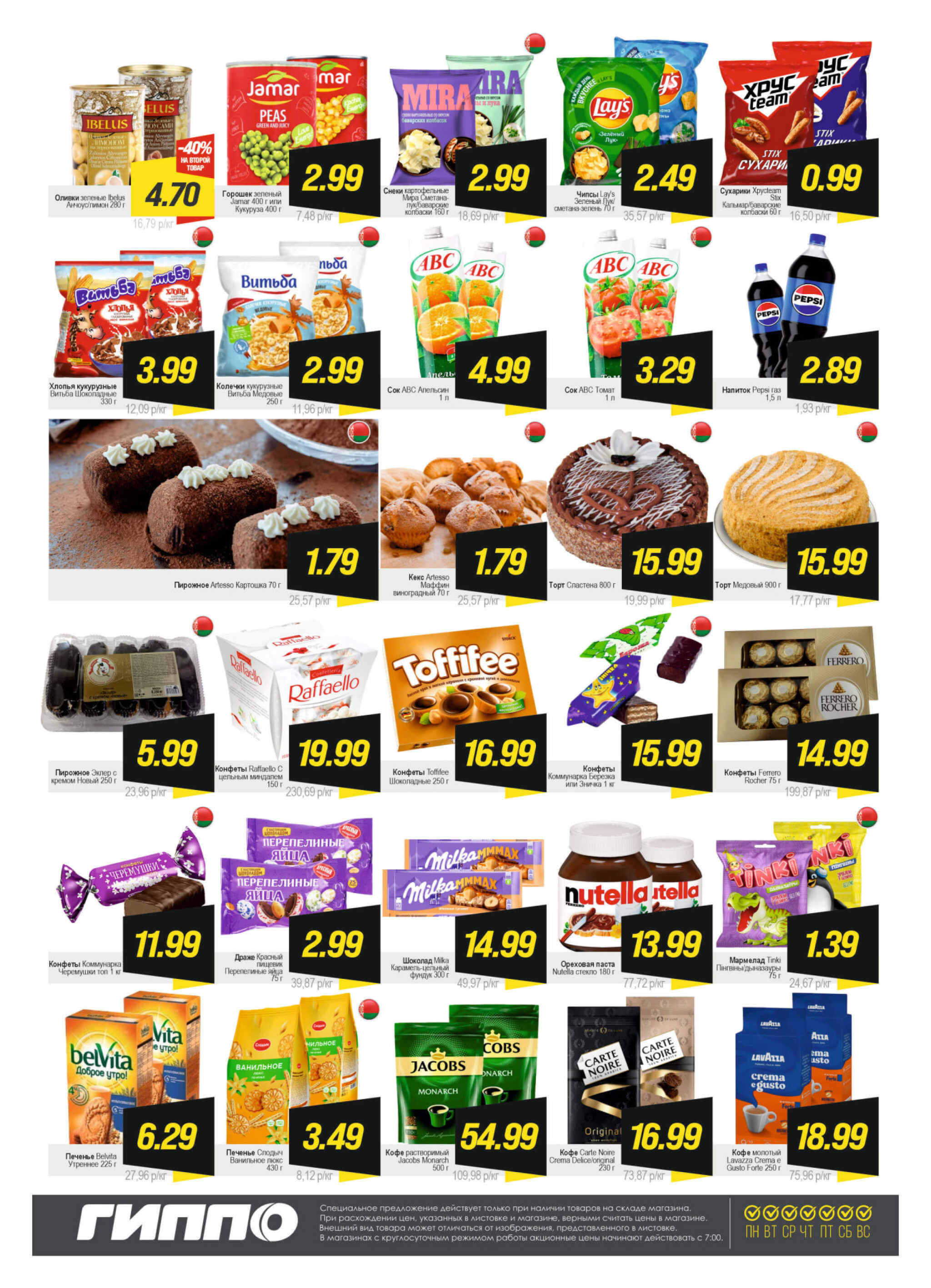 Гипер скидка 7  - 13 Октября 2025 3