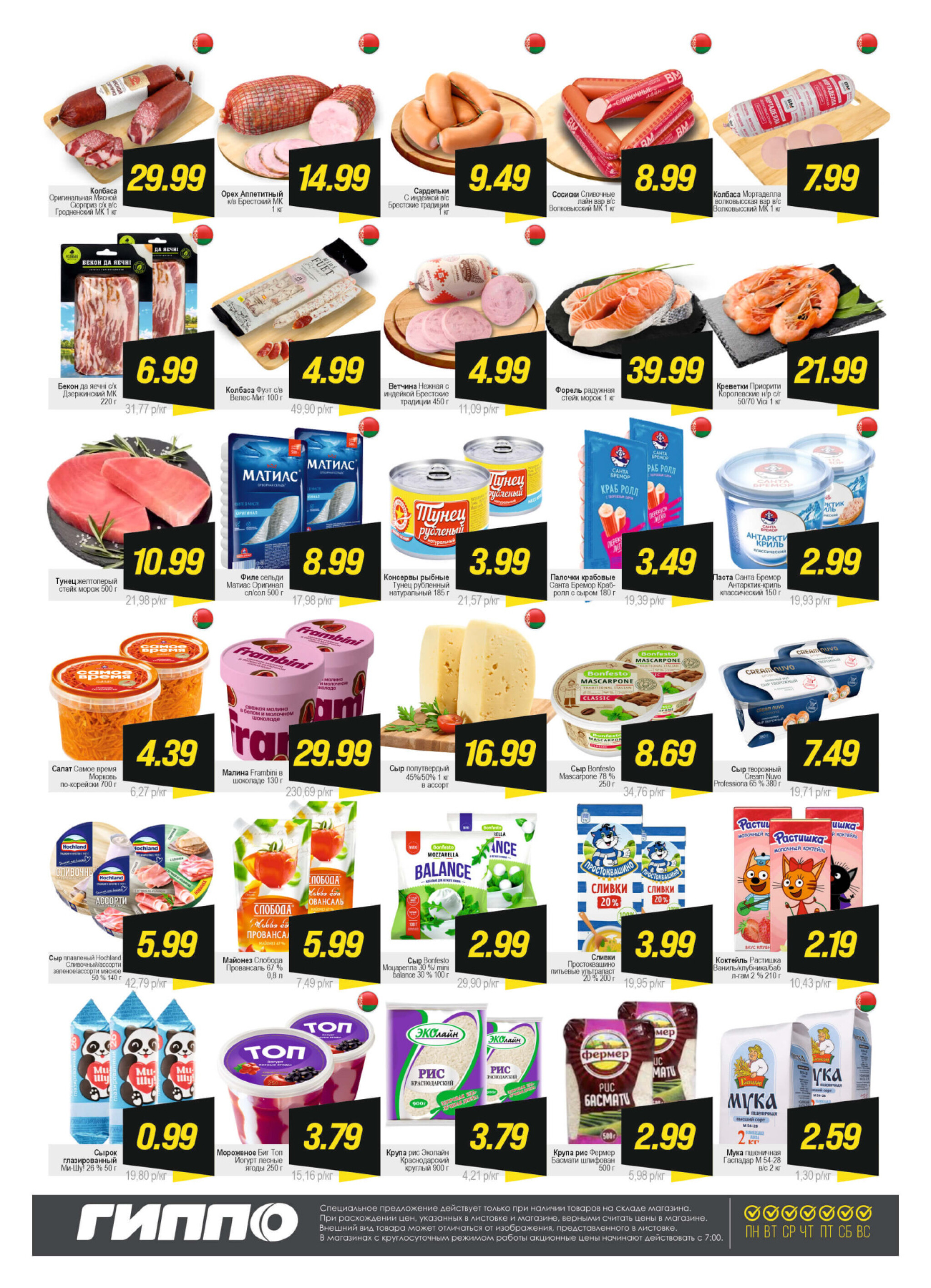 Гипер скидка 7  - 13 Октября 2025 2