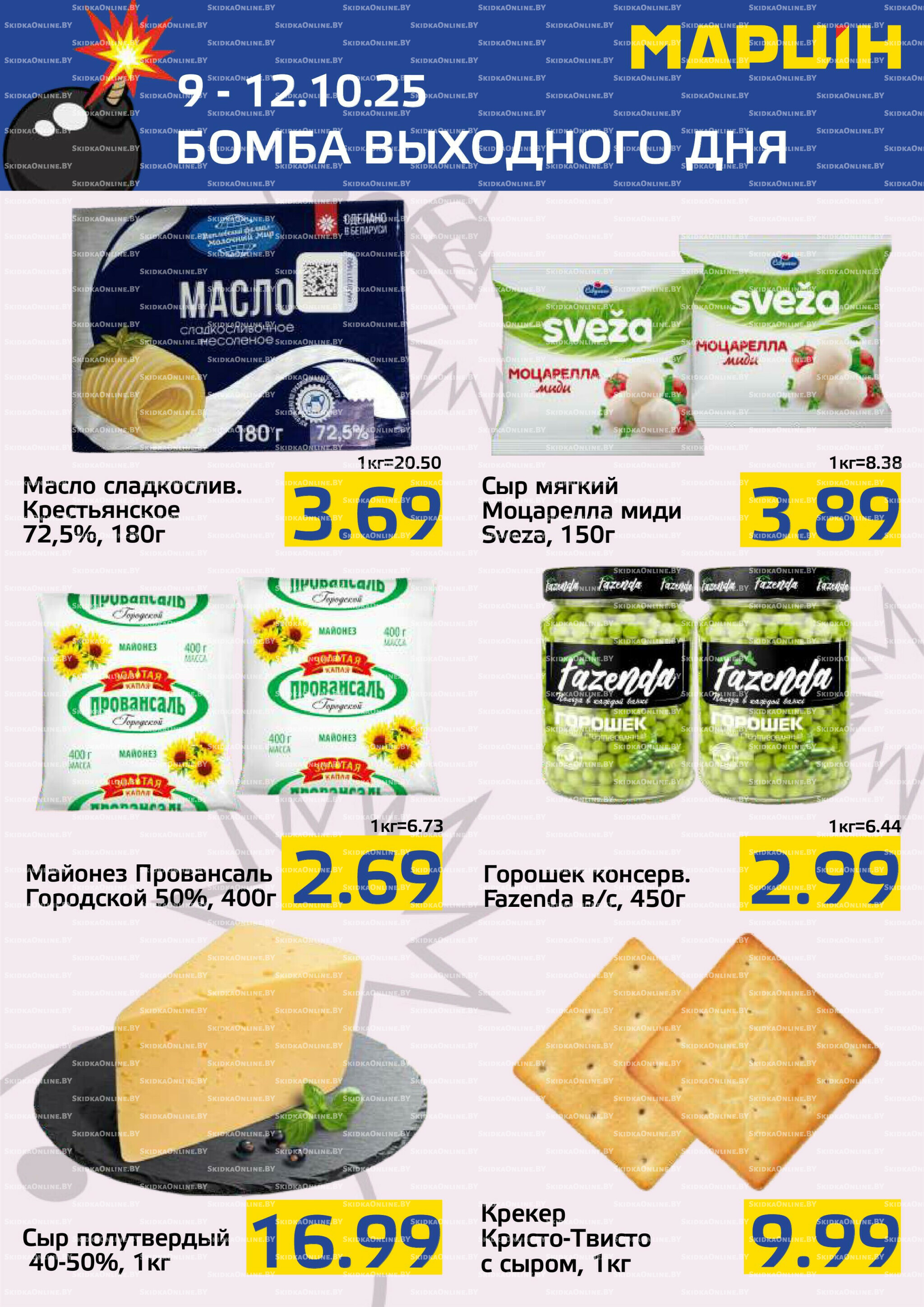 Бомба выходного дня! 9  - 12 Октября 2025 6