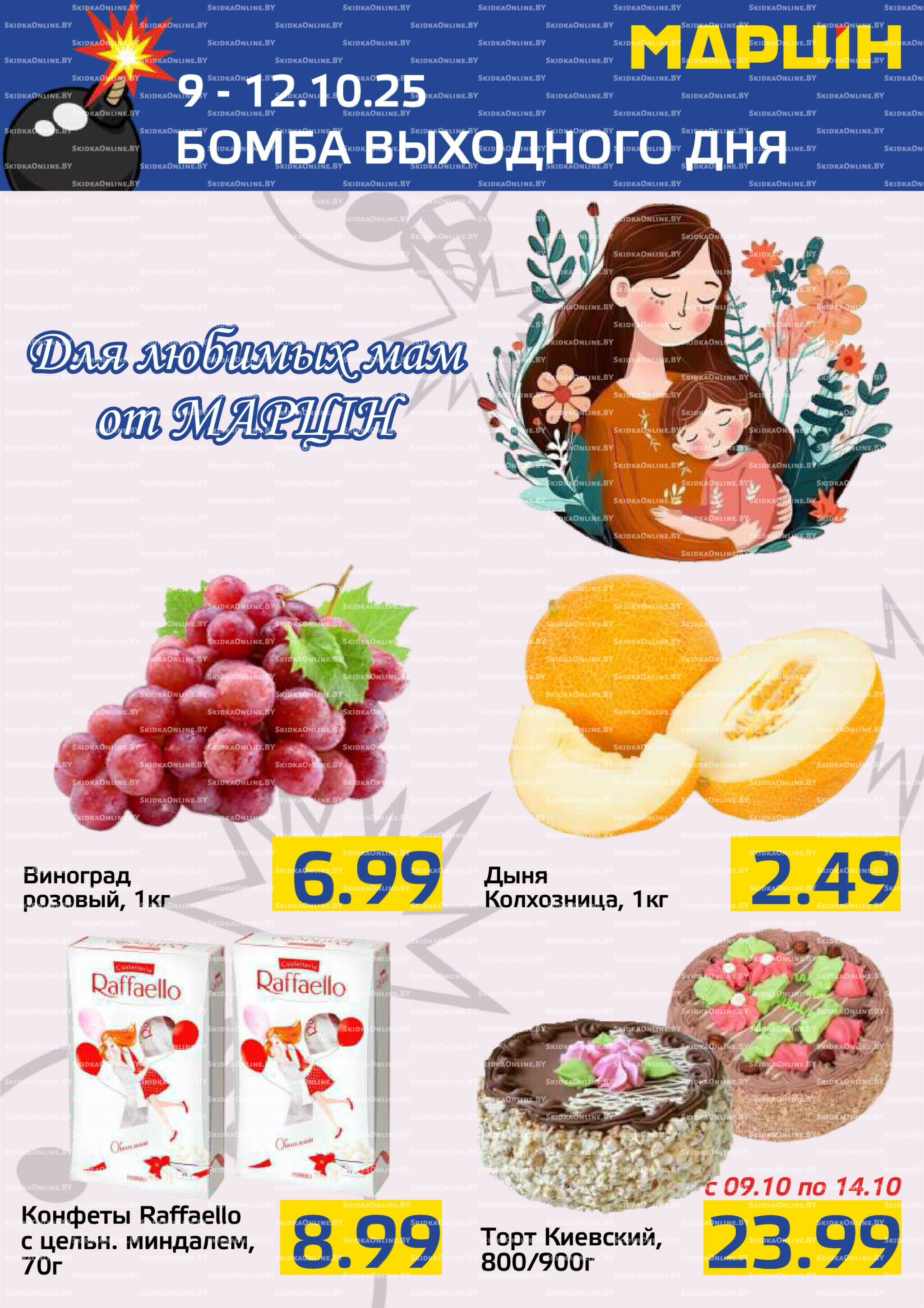 Бомба выходного дня! 9  - 12 Октября 2025 1