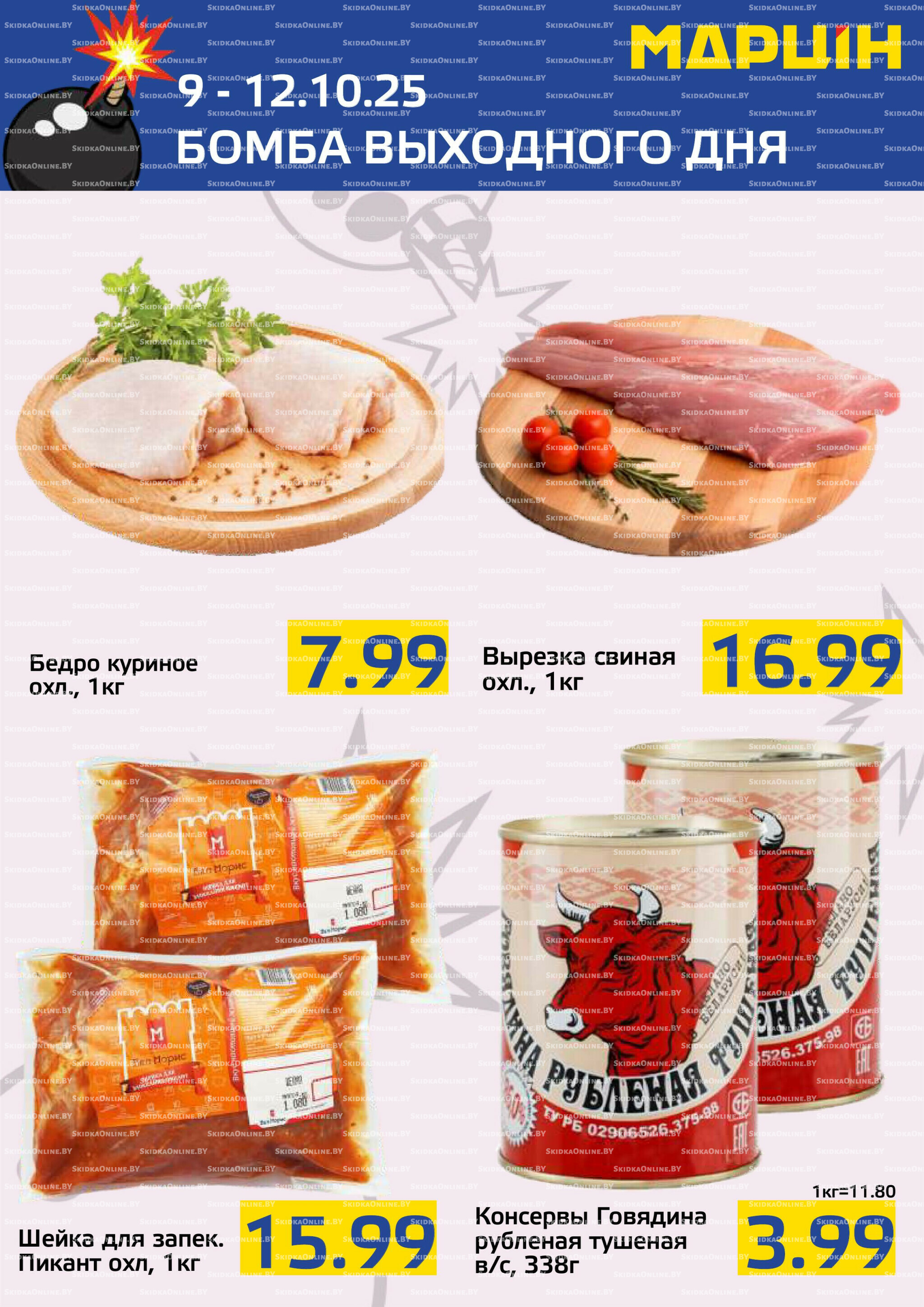 Бомба выходного дня! 9  - 12 Октября 2025 4