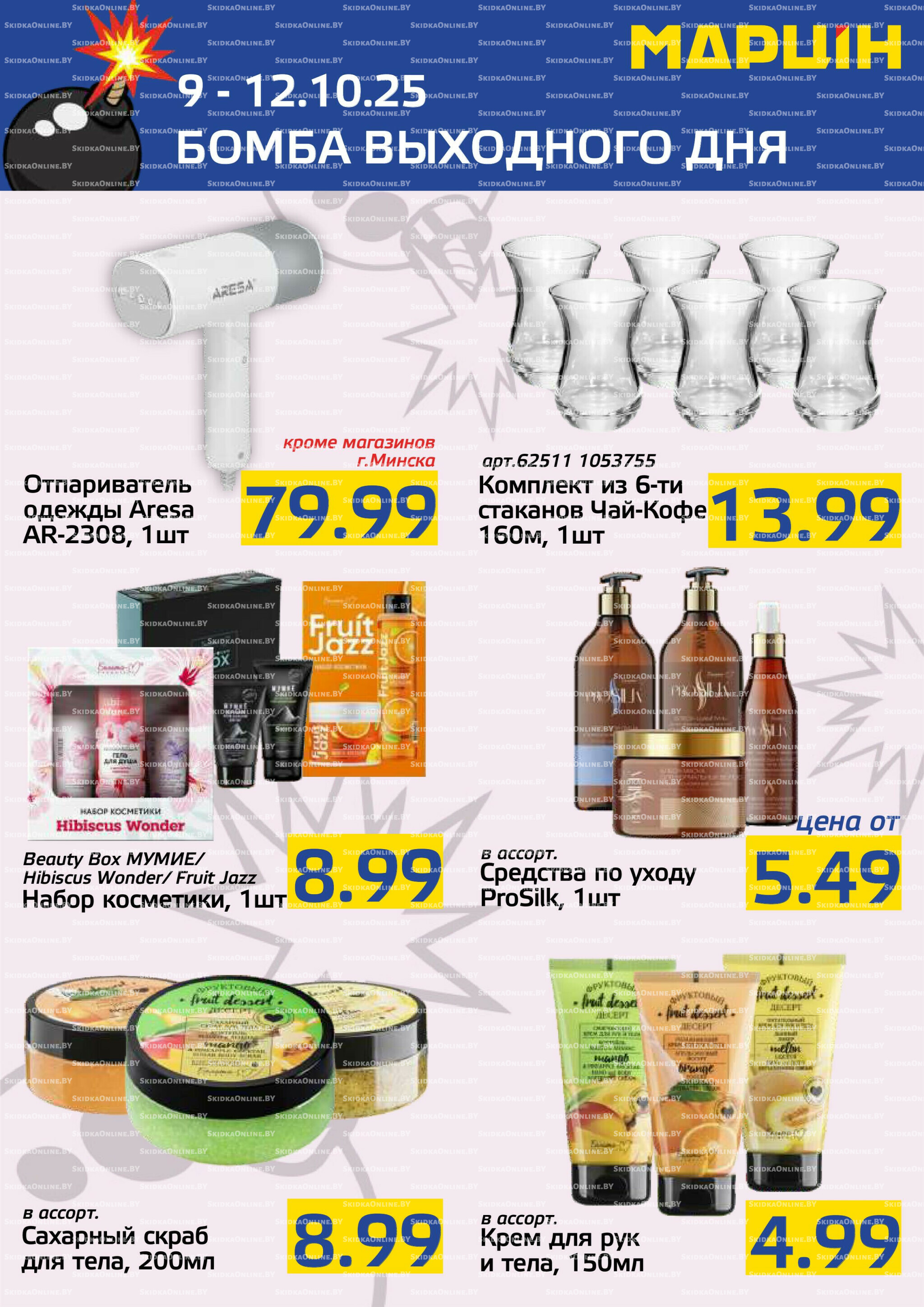 Бомба выходного дня! 9  - 12 Октября 2025 2