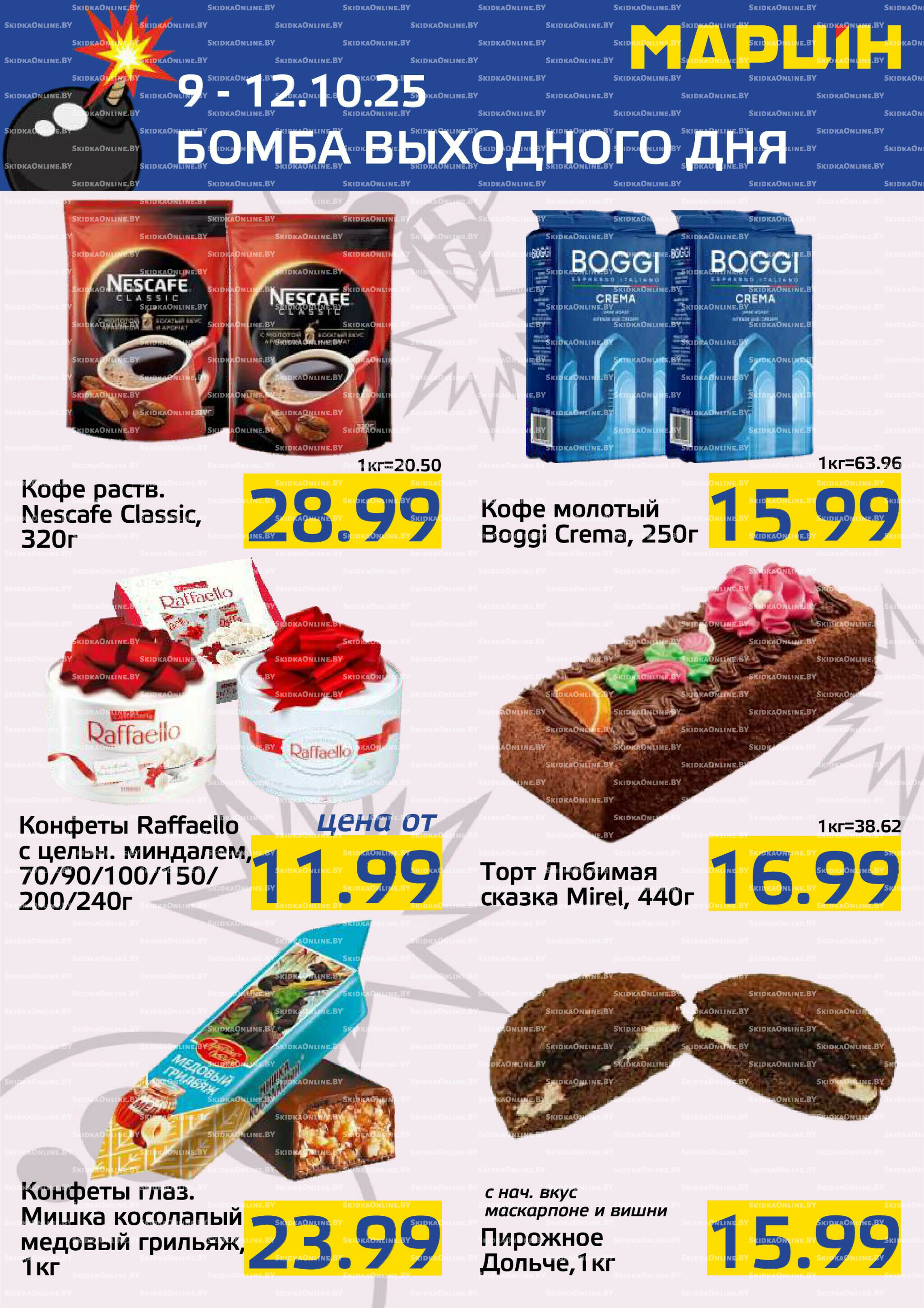 Бомба выходного дня! 9  - 12 Октября 2025 7