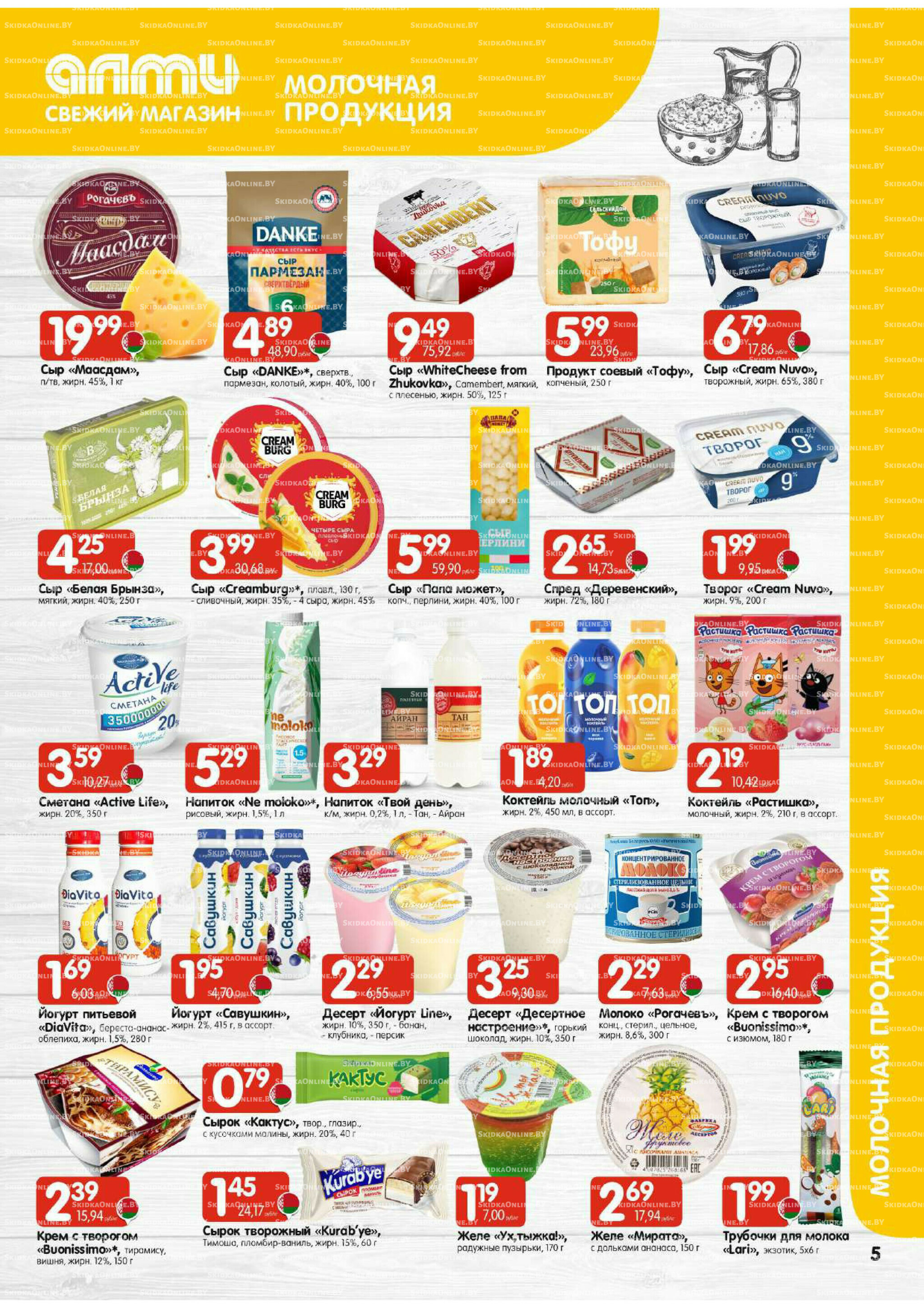 Очень большая акция (Алми только для универсамов) 9  - 15 Октября 2025 5