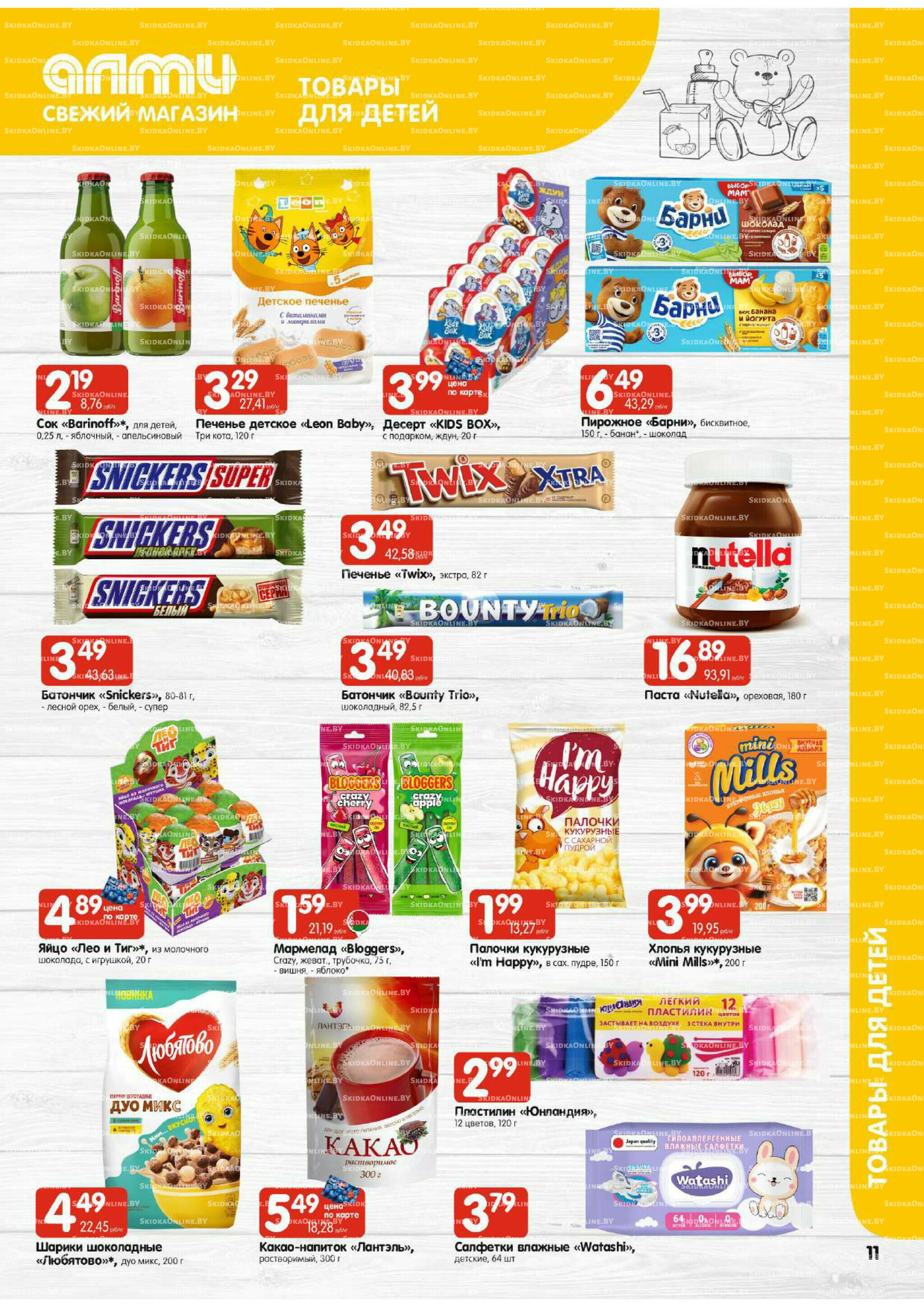 Очень большая акция (Алми только для универсамов) 9  - 15 Октября 2025 11