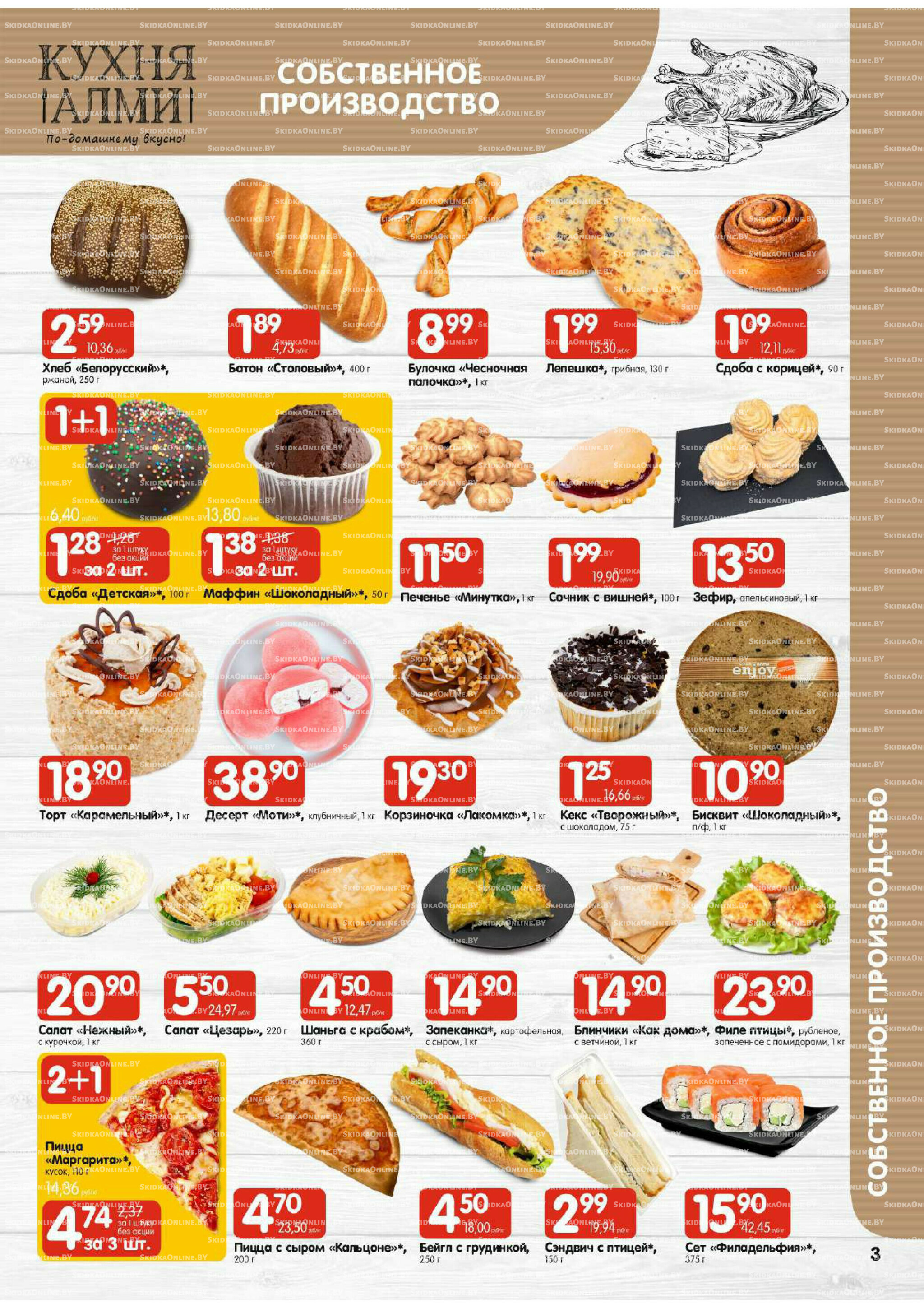 Очень большая акция (Алми только для универсамов) 9  - 15 Октября 2025 3