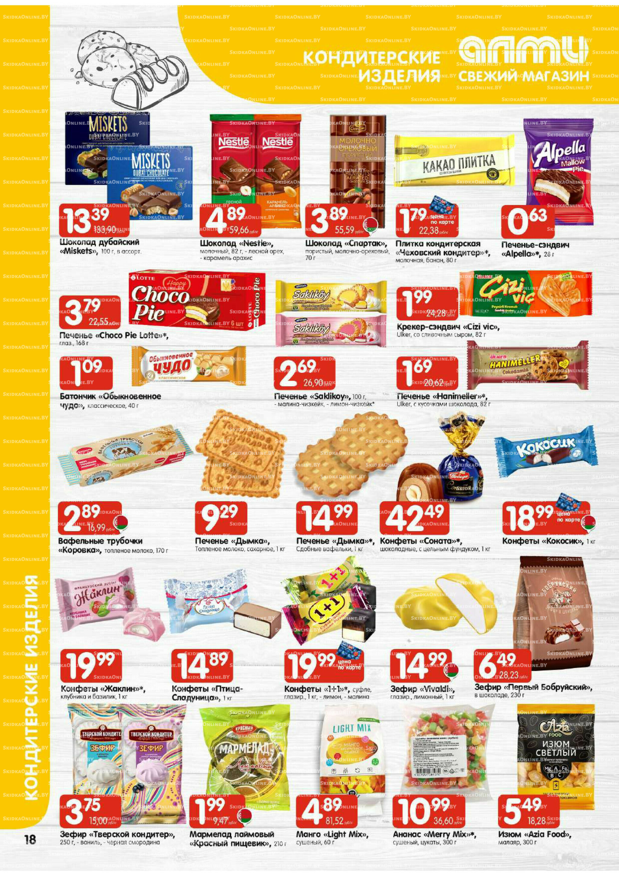 Очень большая акция (Алми только для универсамов) 9  - 15 Октября 2025 18